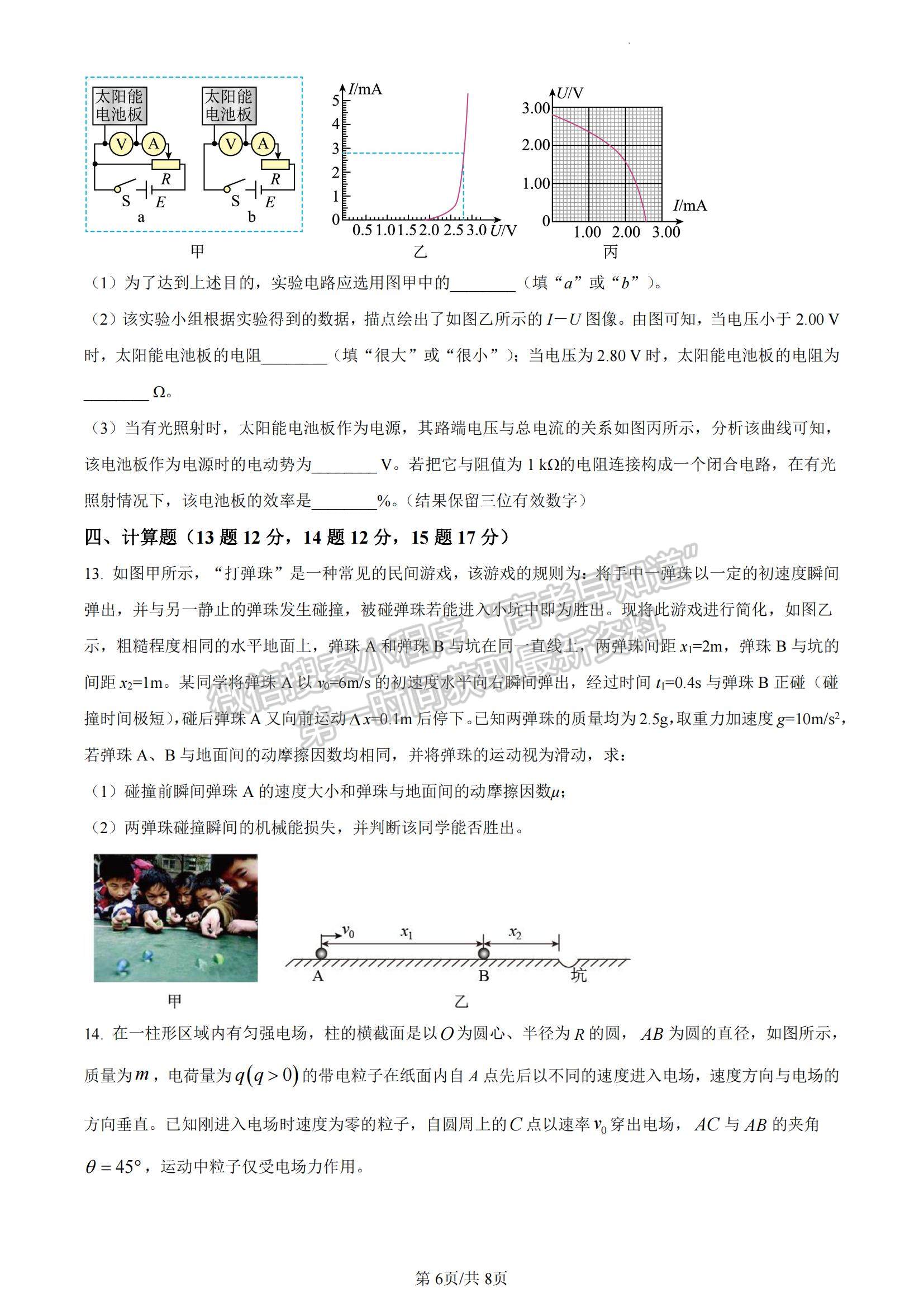 2023湖南省長沙市雅禮中學高三上學期月考卷（三）物理試題及參考答案