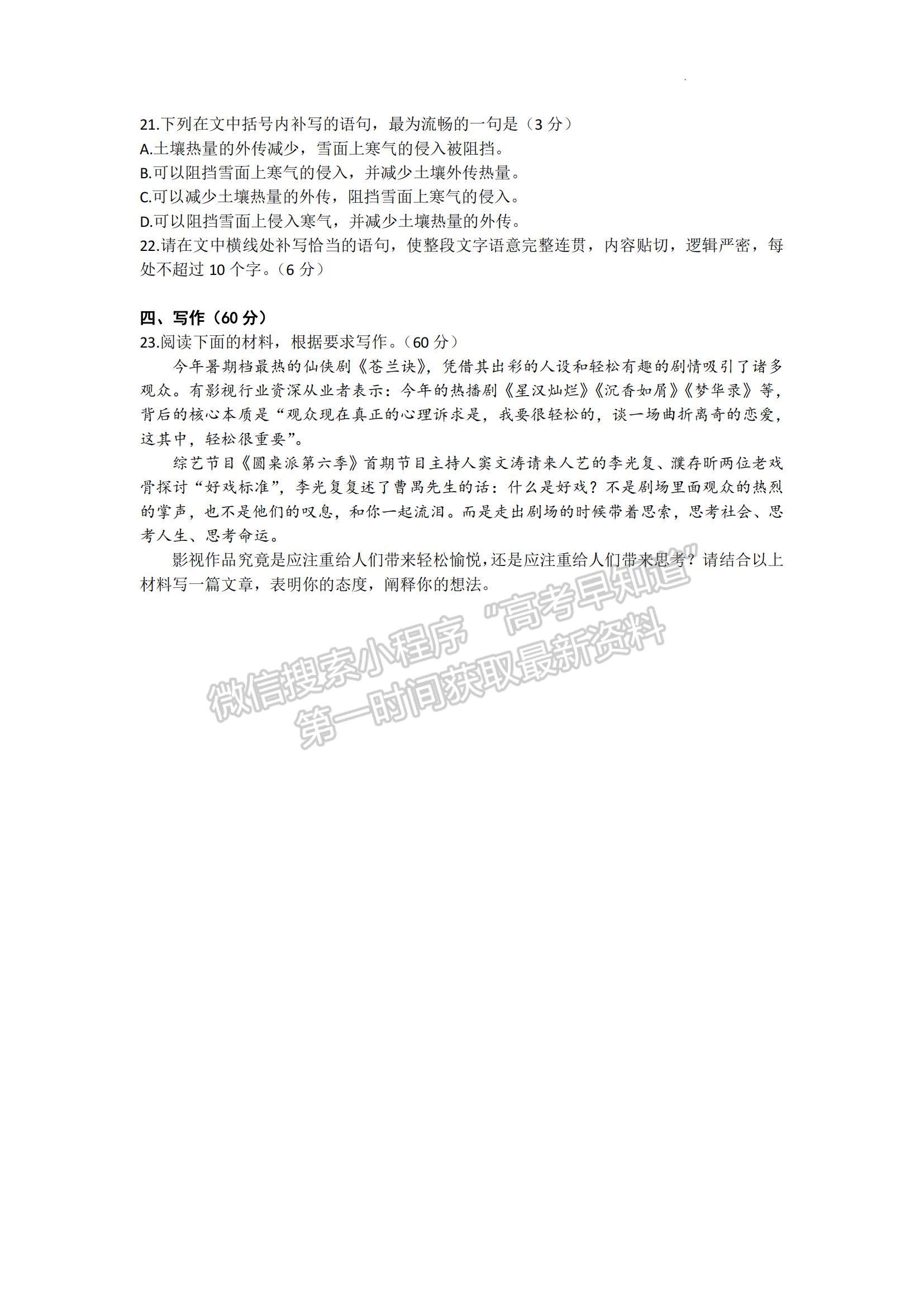 2023湖南省長沙市雅禮中學(xué)高三上學(xué)期月考卷（三）語文試題及參考答案