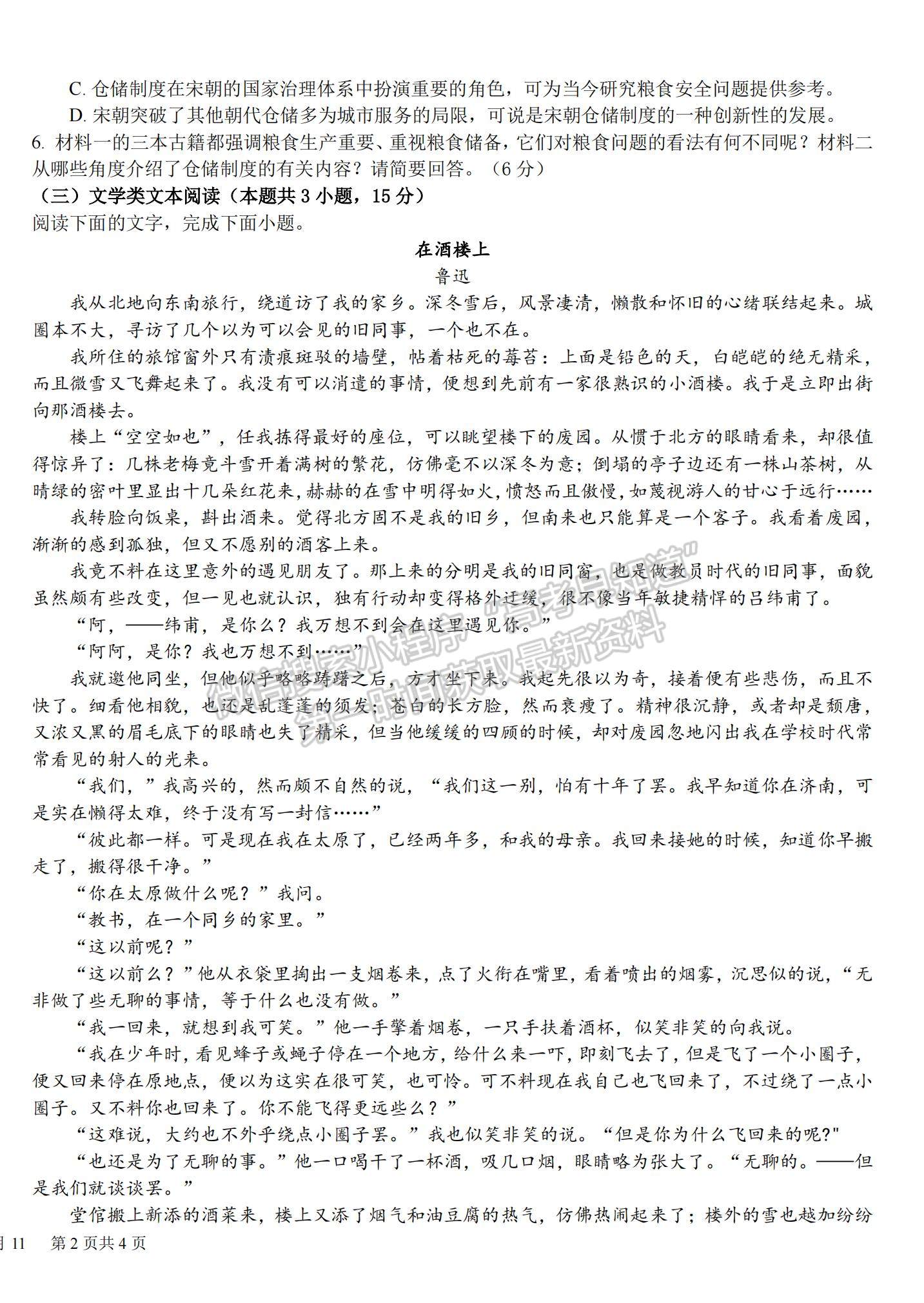 2023四川省樹德中學(xué)高三上學(xué)期11月階段性測試語文試題及參考答案