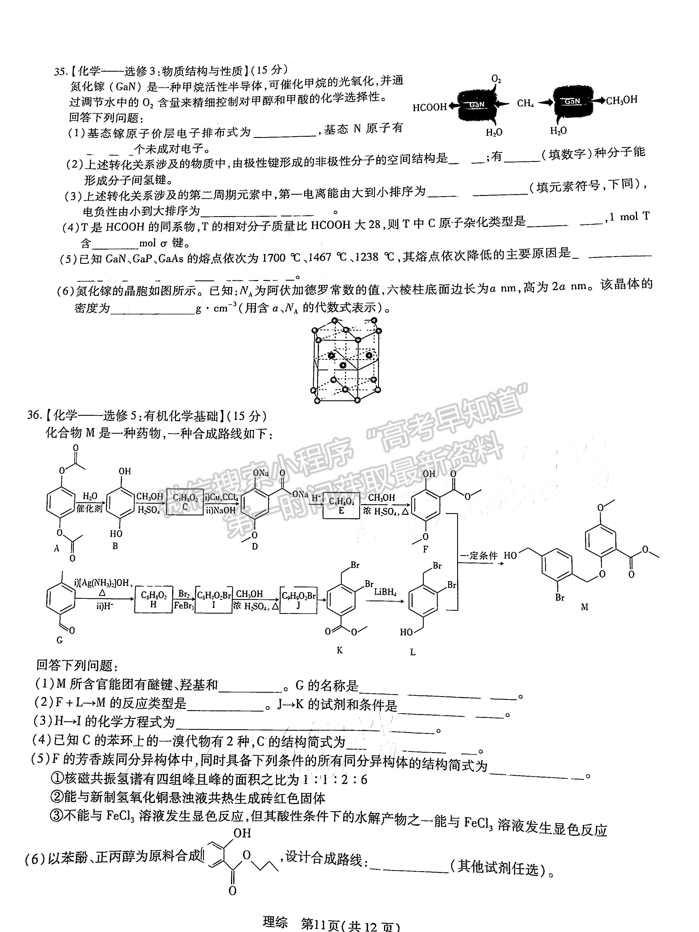 2023江西穩(wěn)派高三3月大聯(lián)考理綜