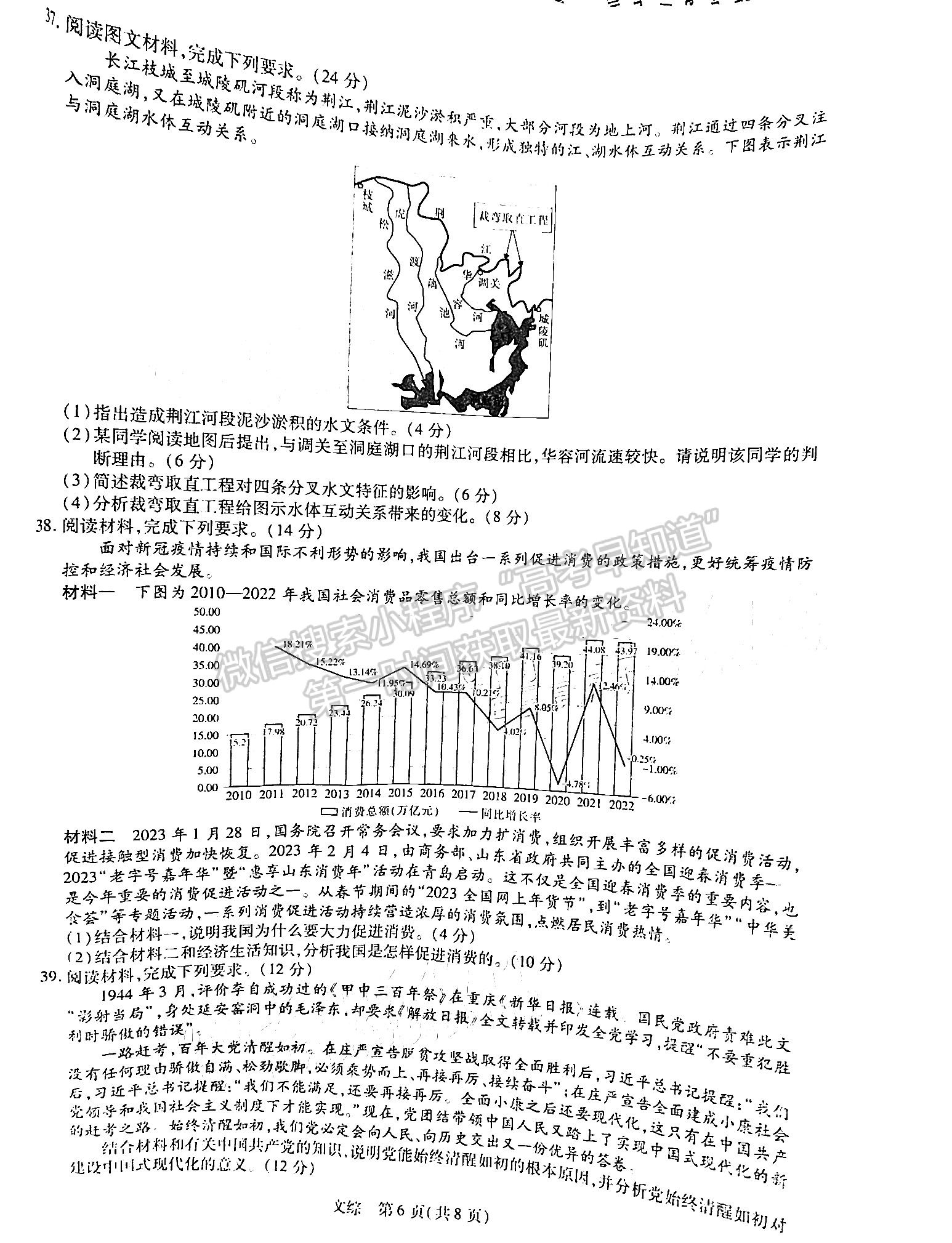 2023江西稳派高三3月大联考文综