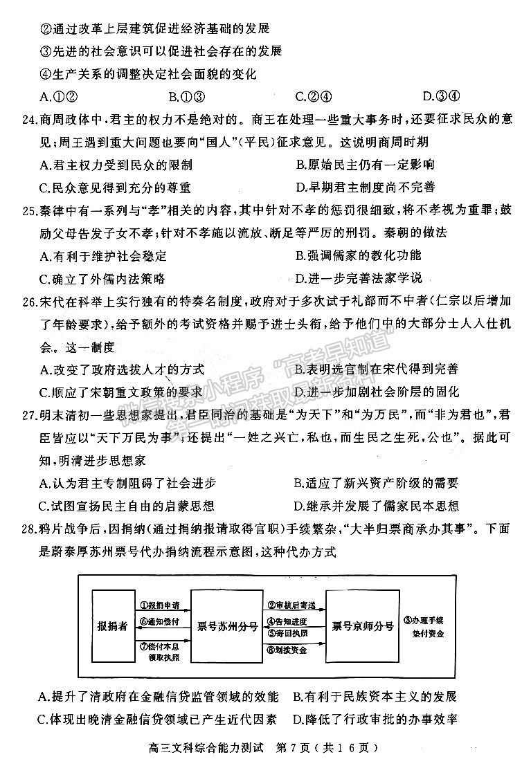 河南省2023年春期五地市高三第一次联考文综试题及参考答案