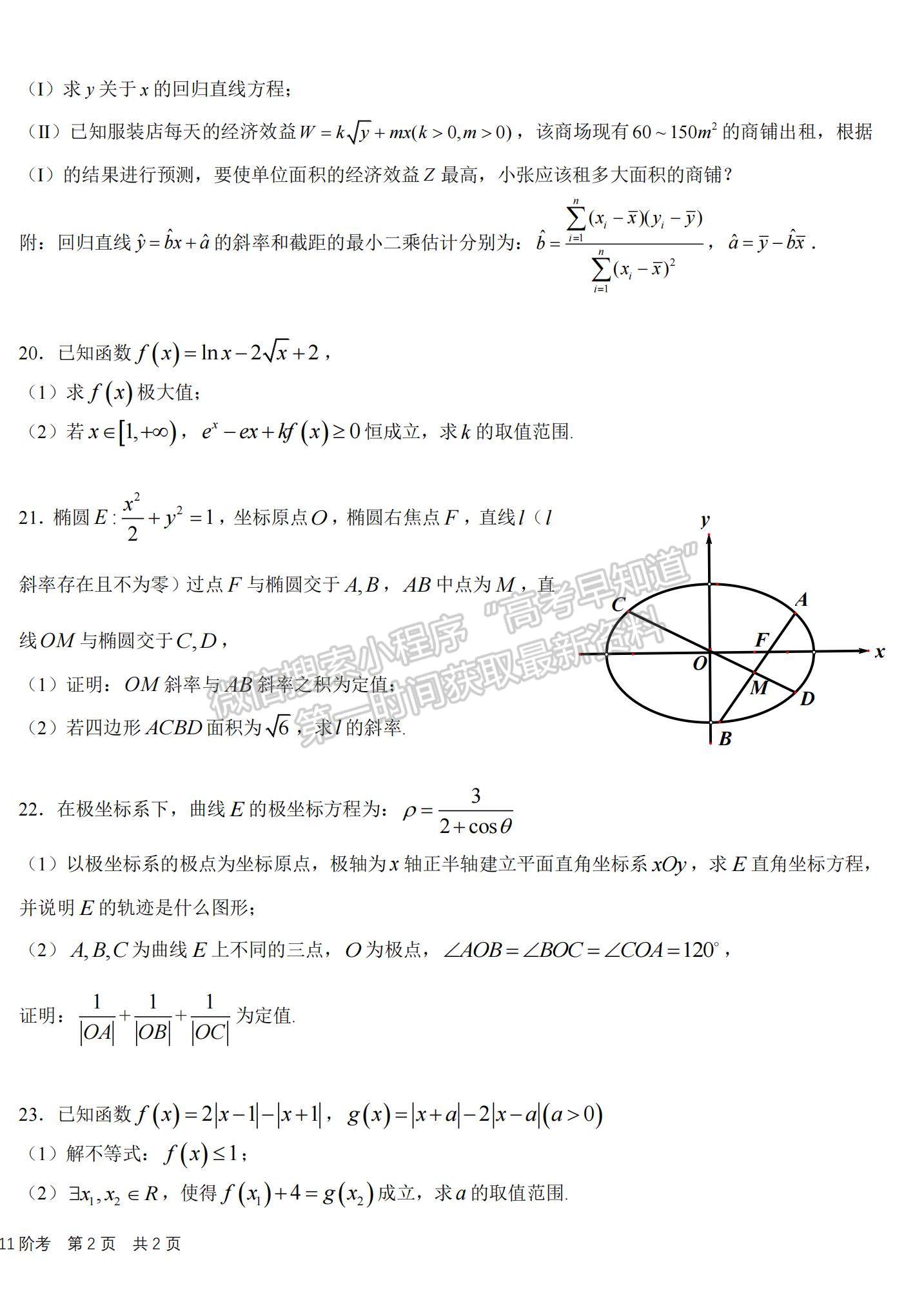 2023四川省树德中学高三上学期11月阶段性测试理数试题及参考答案