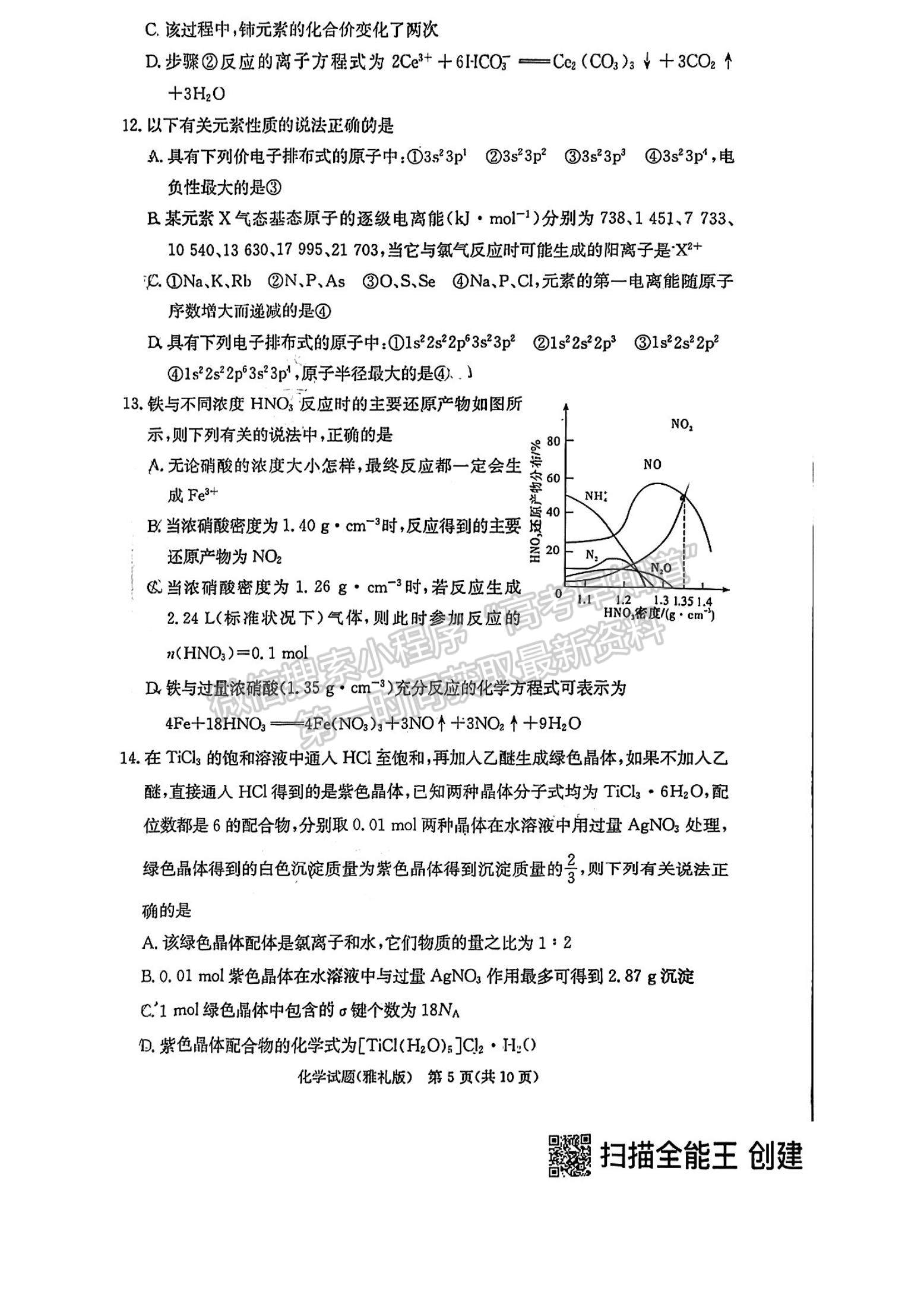 2023湖南省長(zhǎng)沙市雅禮中學(xué)高三上學(xué)期月考卷（三）化學(xué)試題及參考答案