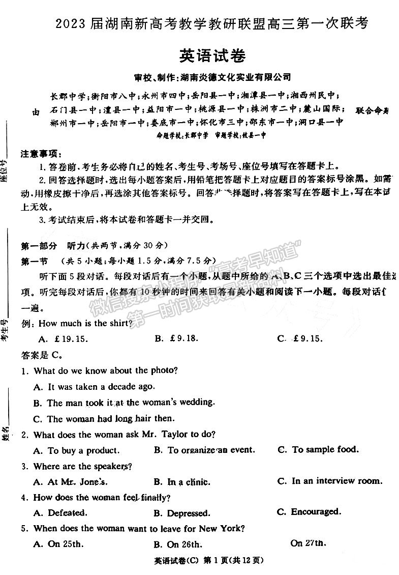 2023年湖南新高考教學教研聯(lián)盟（暨長郡18校聯(lián)盟）高三第一次聯(lián)考英語試卷及答案