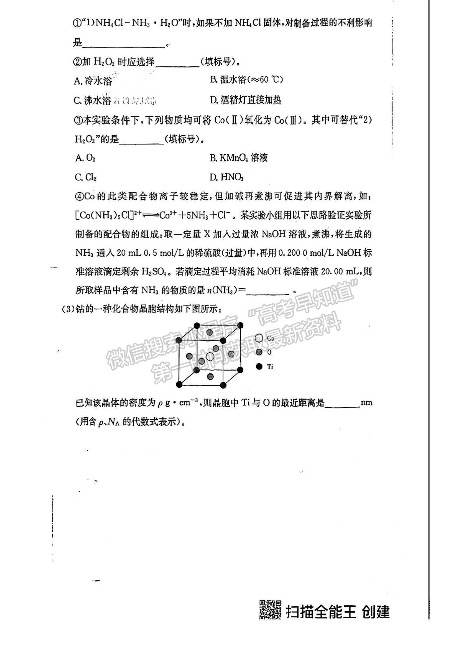 2023湖南省長沙市雅禮中學(xué)高三上學(xué)期月考卷（三）化學(xué)試題及參考答案