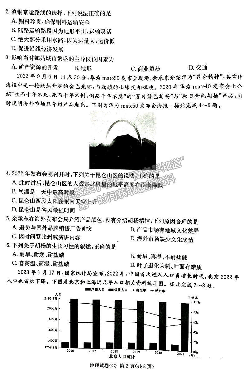 2023年湖南新高考教學(xué)教研聯(lián)盟（暨長郡18校聯(lián)盟）高三第一次聯(lián)考地理試卷及答案