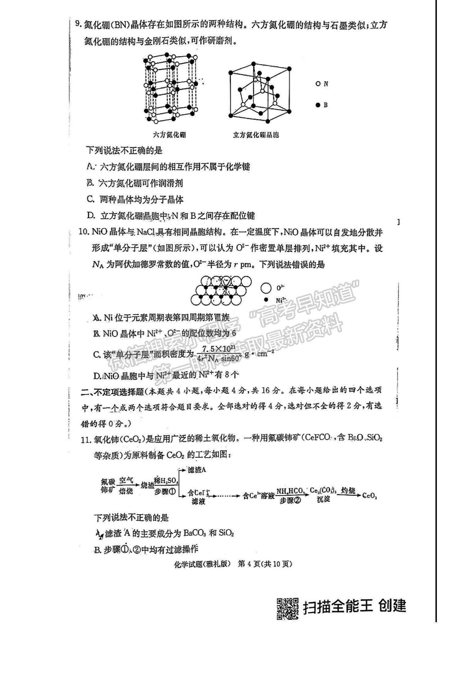 2023湖南省長沙市雅禮中學高三上學期月考卷（三）化學試題及參考答案