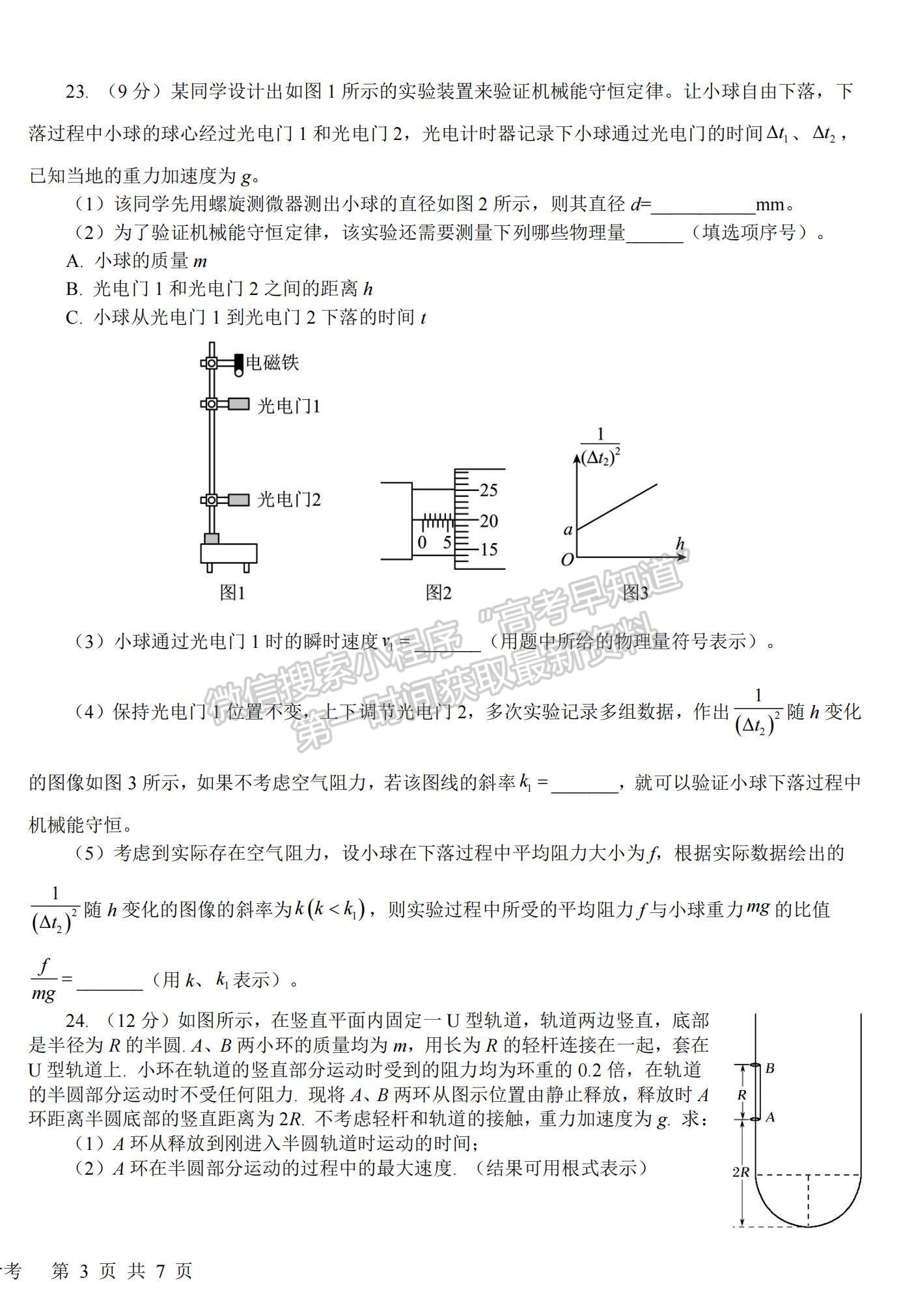 2023四川省樹德中學高三上學期11月階段性測試理綜試題及參考答案