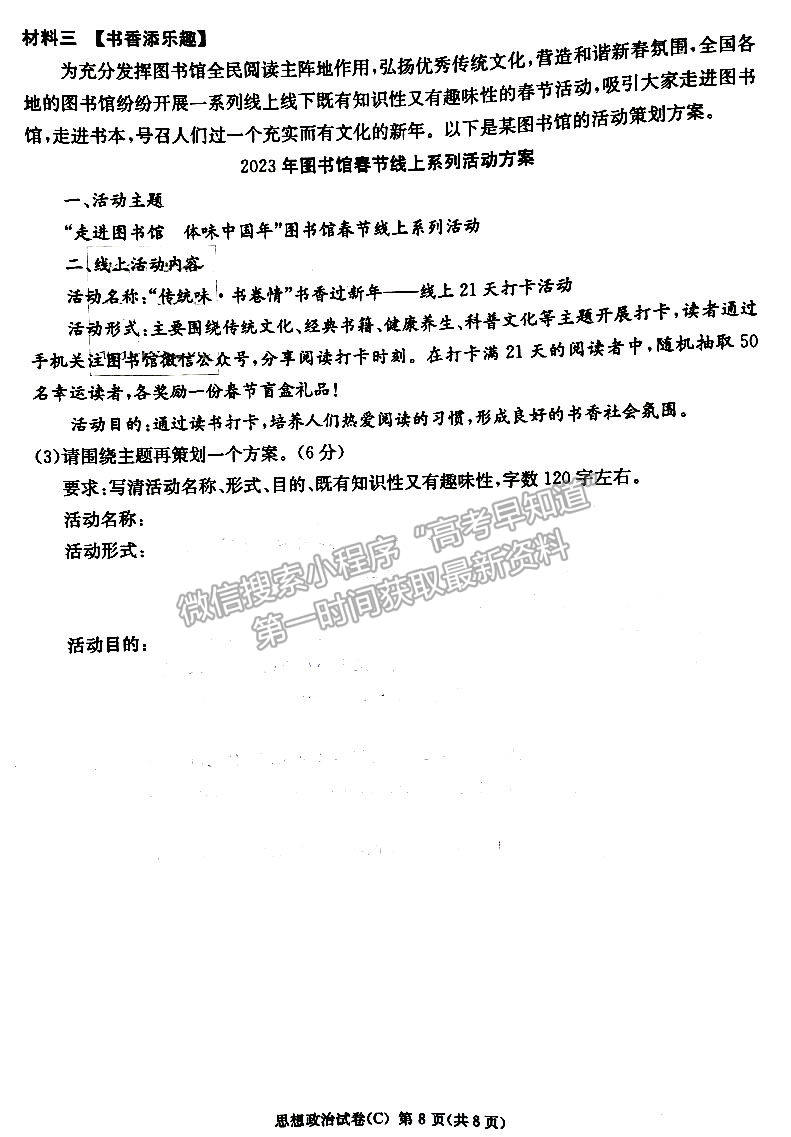 2023年湖南新高考教學(xué)教研聯(lián)盟（暨長郡18校聯(lián)盟）高三第一次聯(lián)考政治試卷及答案