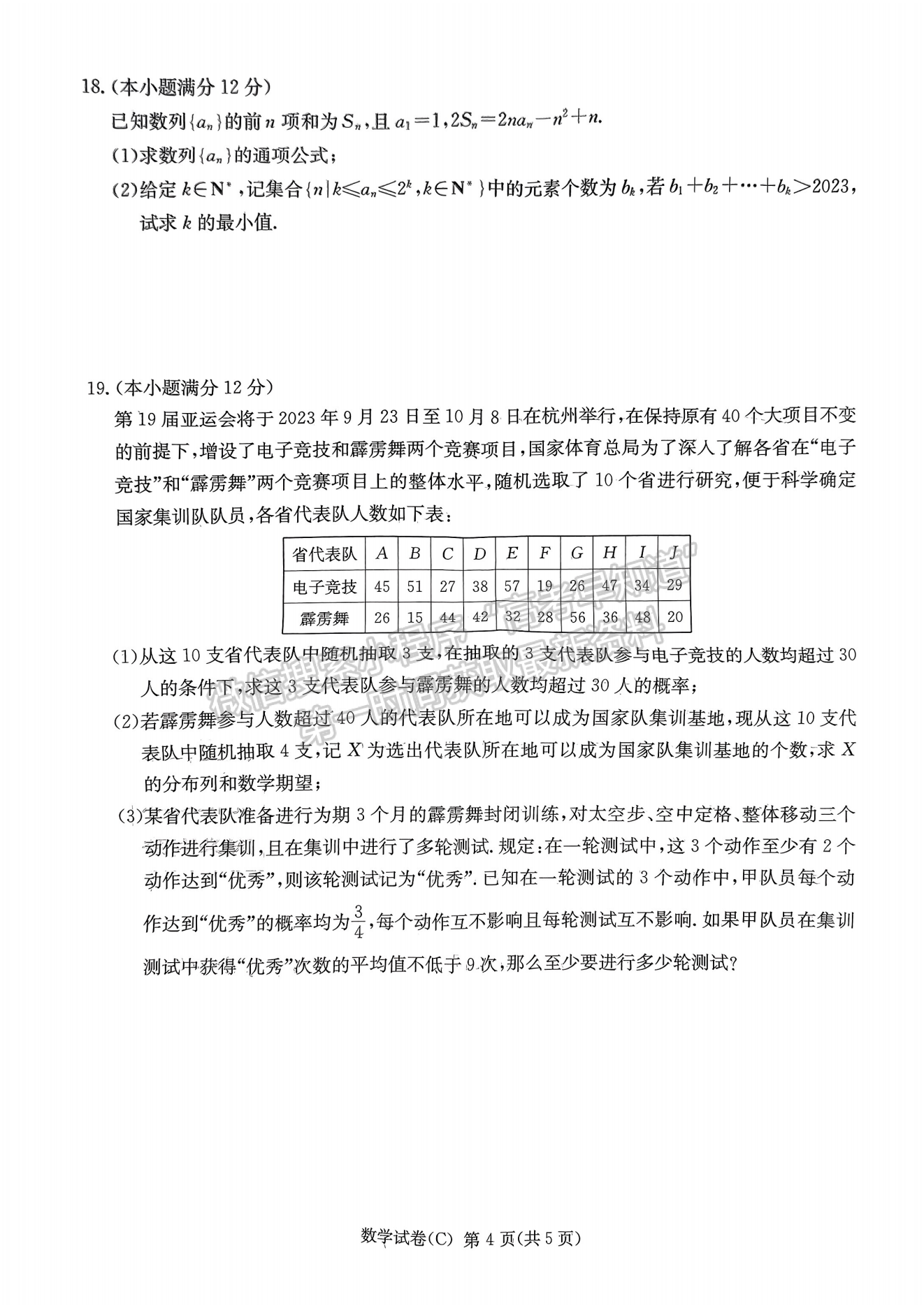 2023年湖南新高考教學教研聯(lián)盟（暨長郡18校聯(lián)盟）高三第一次聯(lián)考數(shù)學試卷及答案