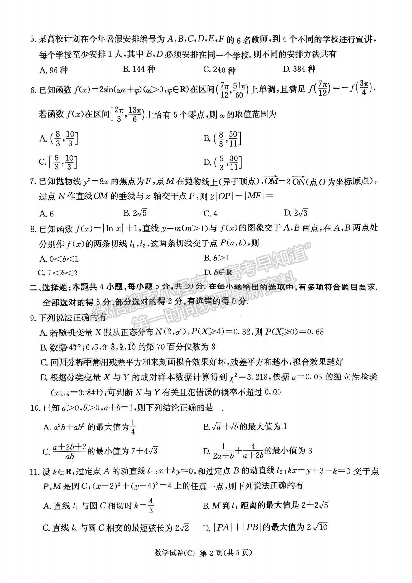 2023年湖南新高考教學教研聯(lián)盟（暨長郡18校聯(lián)盟）高三第一次聯(lián)考數(shù)學試卷及答案