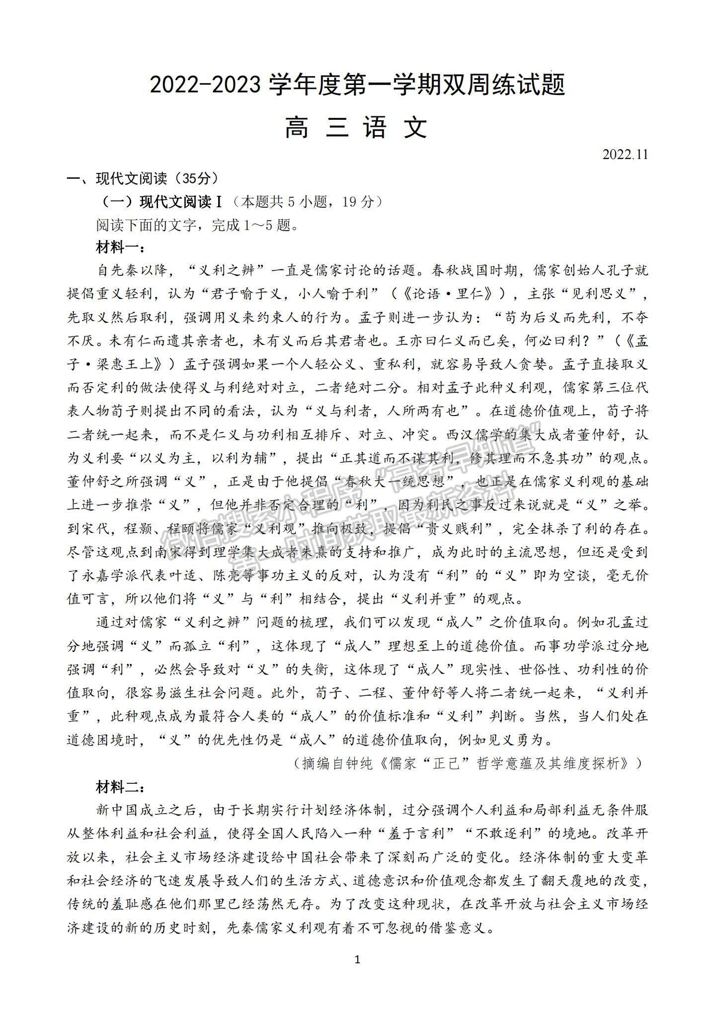 2023江蘇省揚州中學(xué)高三上學(xué)期11月雙周練（月考）語文試題及參考答案