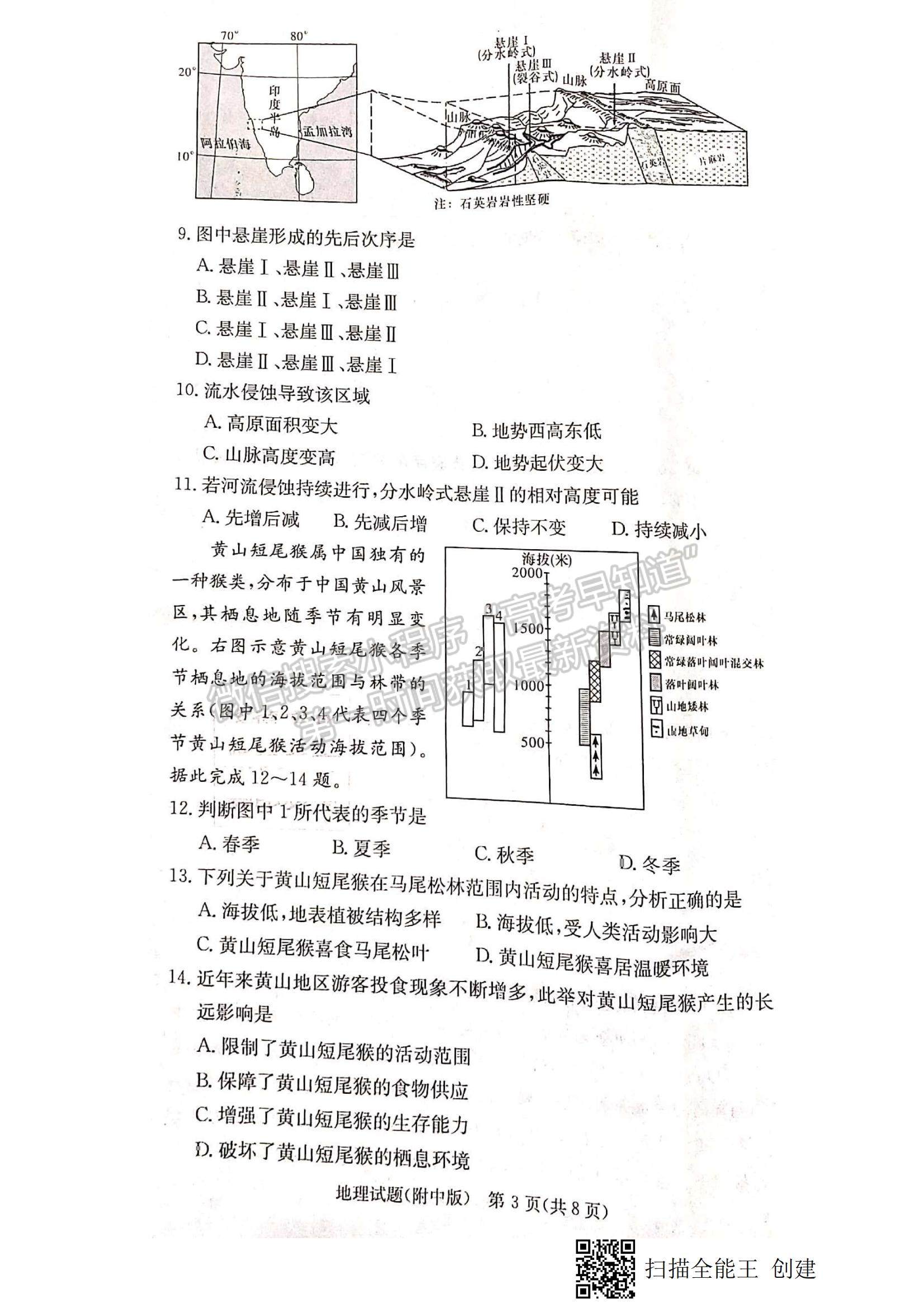 2023湖南師大附中高三上學(xué)期月考卷（四）地理試題及參考答案