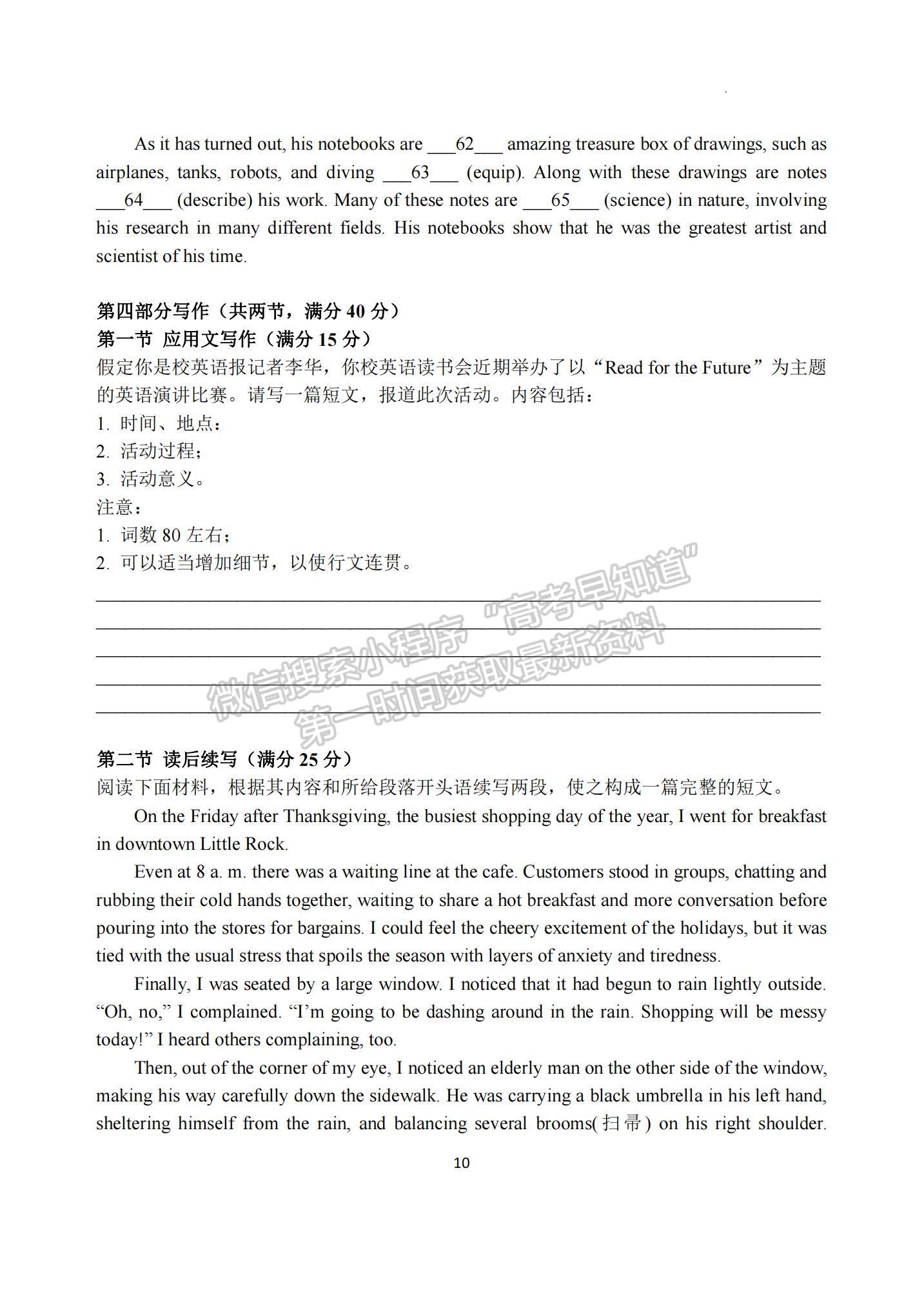 2023江苏省扬州中学高三上学期11月双周练（月考）英语试题及参考答案