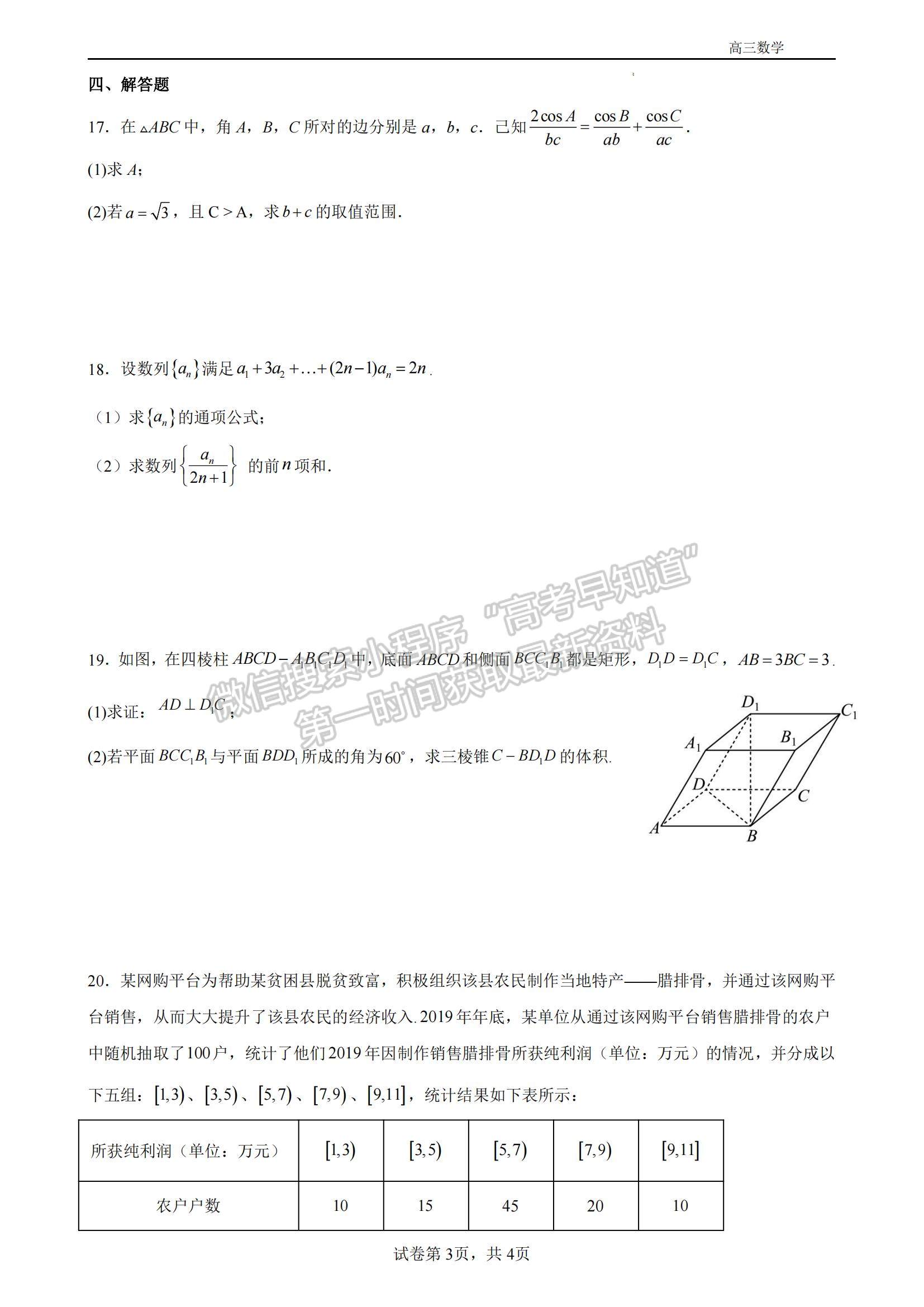 2023江蘇省揚州中學高三上學期11月雙周練（月考）數(shù)學試題及參考答案