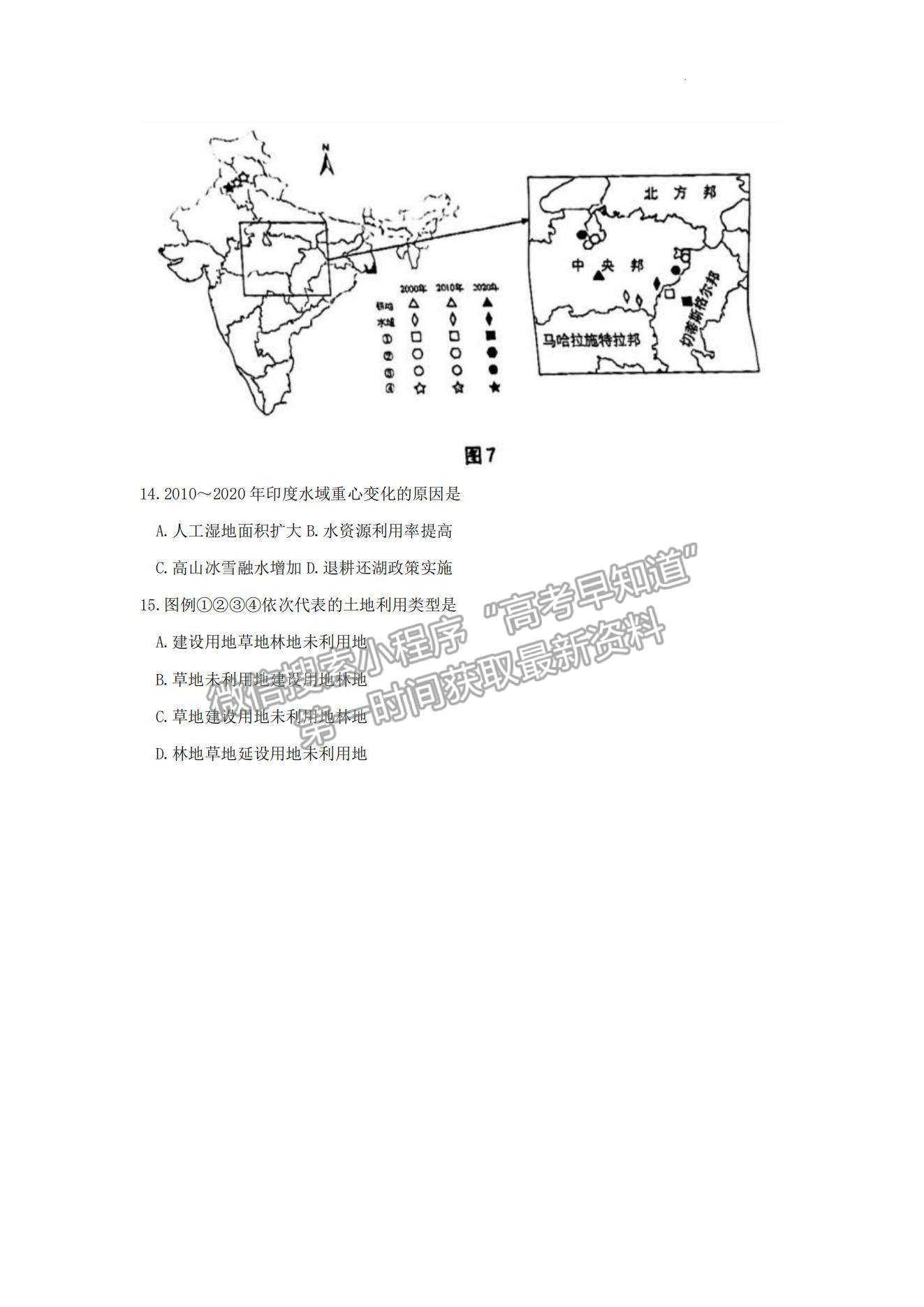 2023山东青岛高三一模试卷及答案汇总-地理试卷及答案