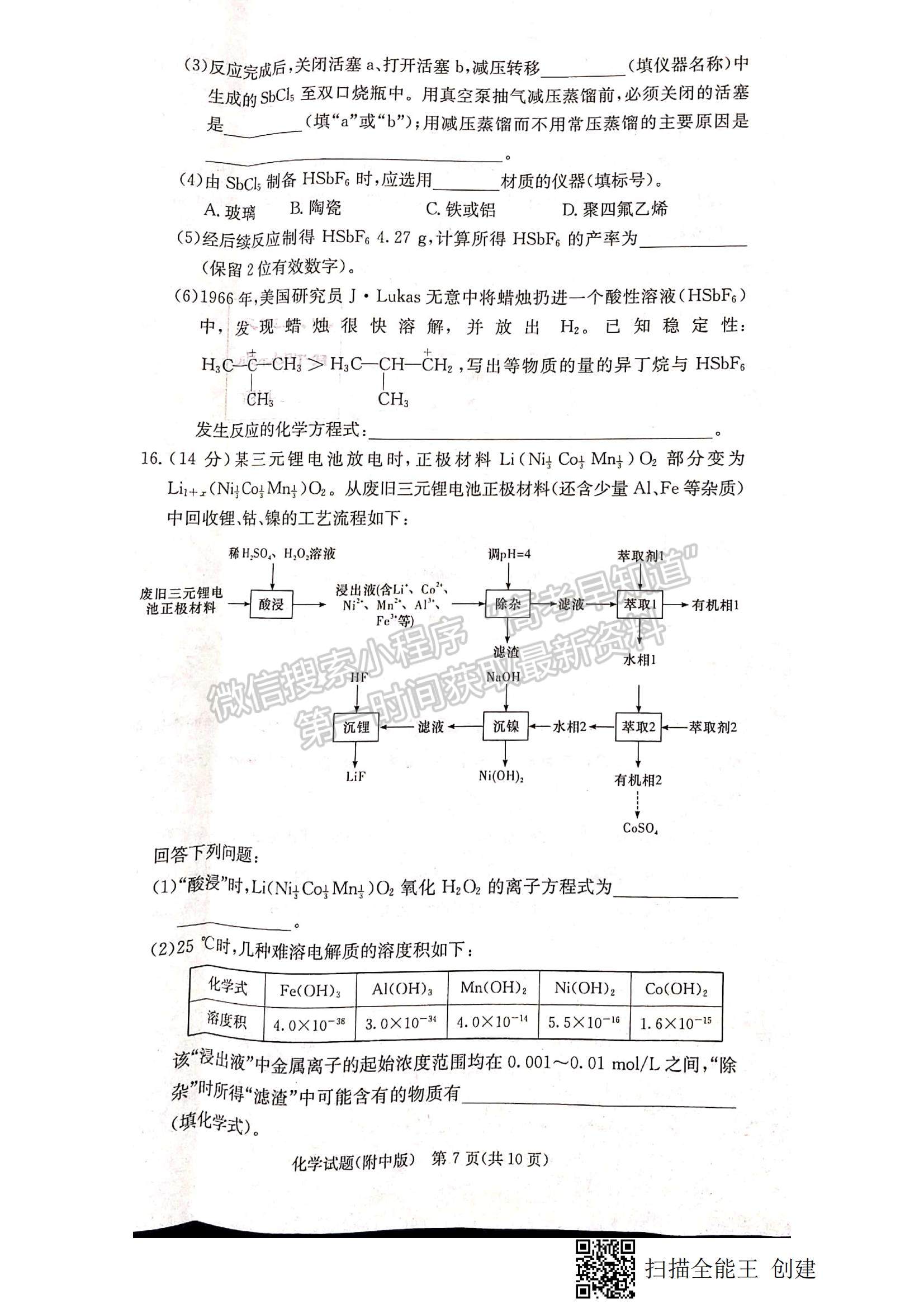 2023湖南師大附中高三上學期月考卷（四）化學試題及參考答案