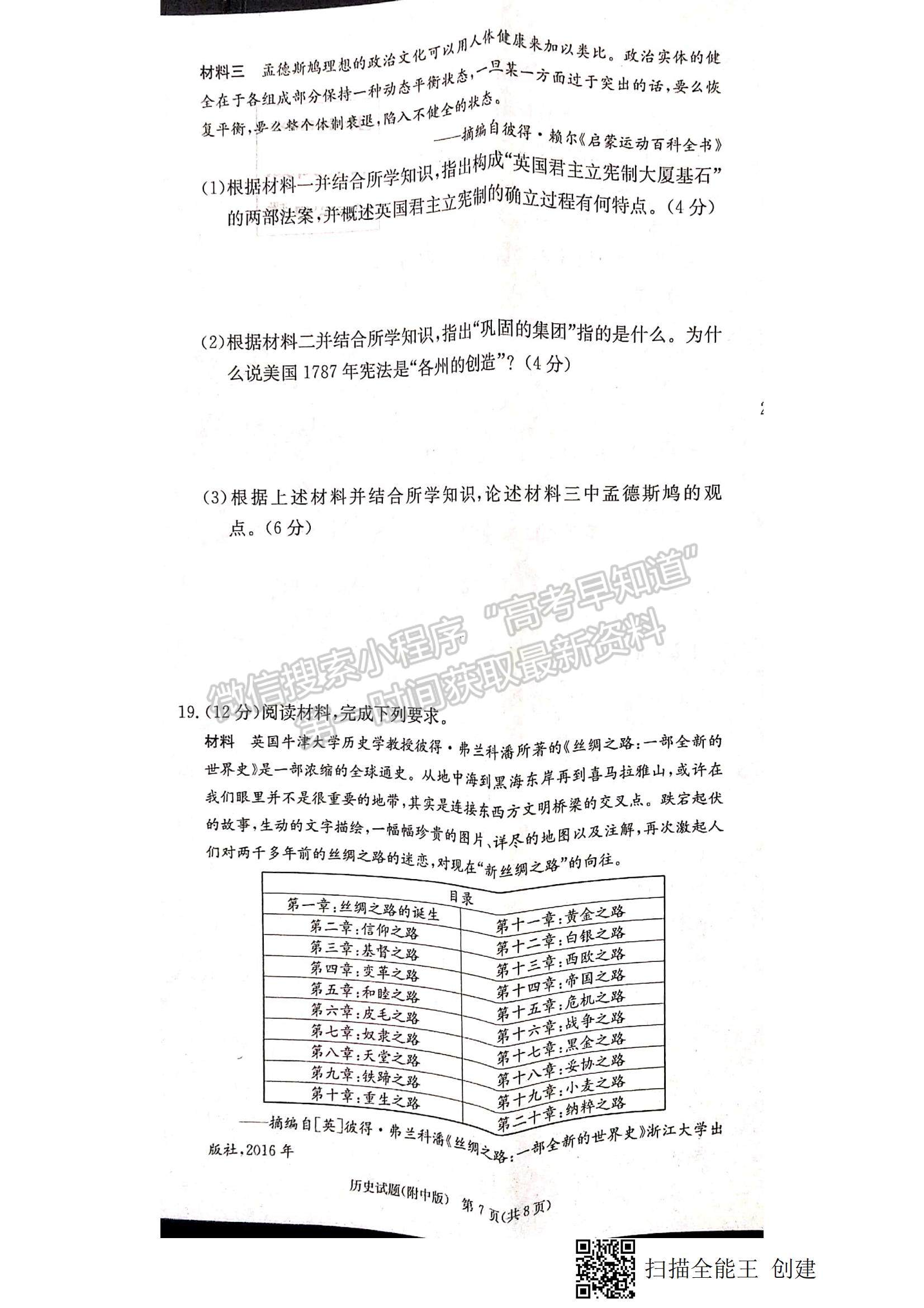 2023湖南師大附中高三上學期月考卷（四）政治試題及參考答案