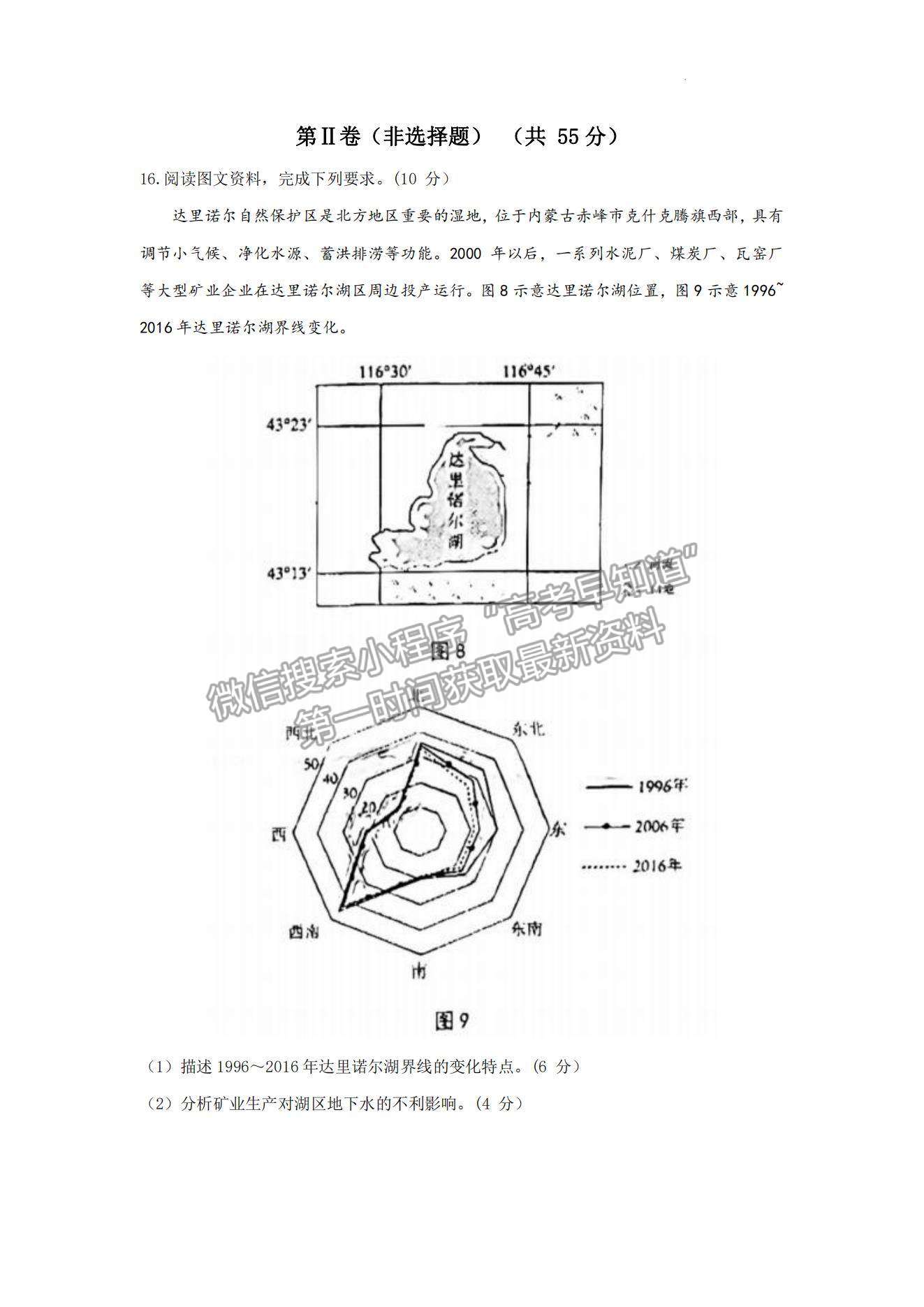 2023山东青岛高三一模试卷及答案汇总-地理试卷及答案