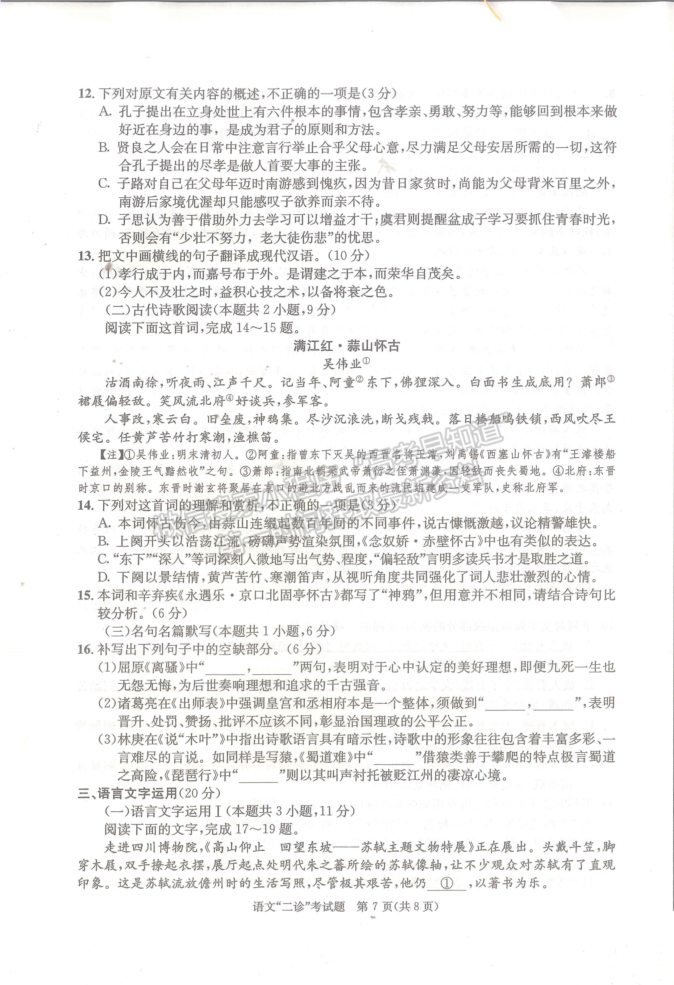 2023四川成都市2020級(jí)高中畢業(yè)班第二次診斷性檢測(cè)語(yǔ)文試題及答案