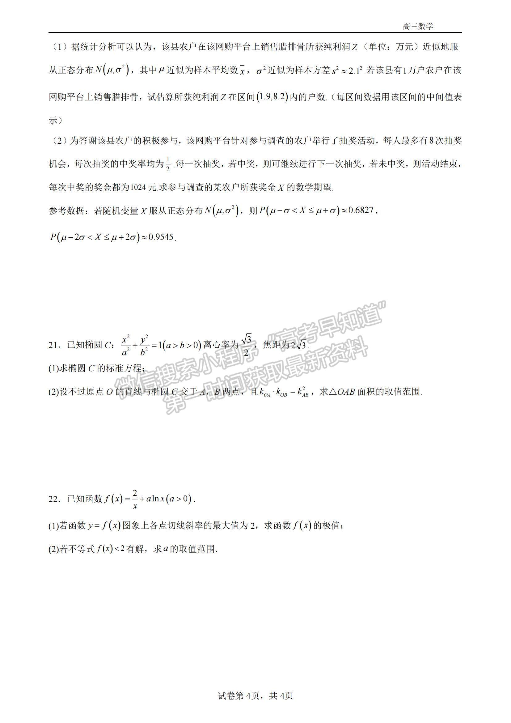 2023江蘇省揚(yáng)州中學(xué)高三上學(xué)期11月雙周練（月考）數(shù)學(xué)試題及參考答案