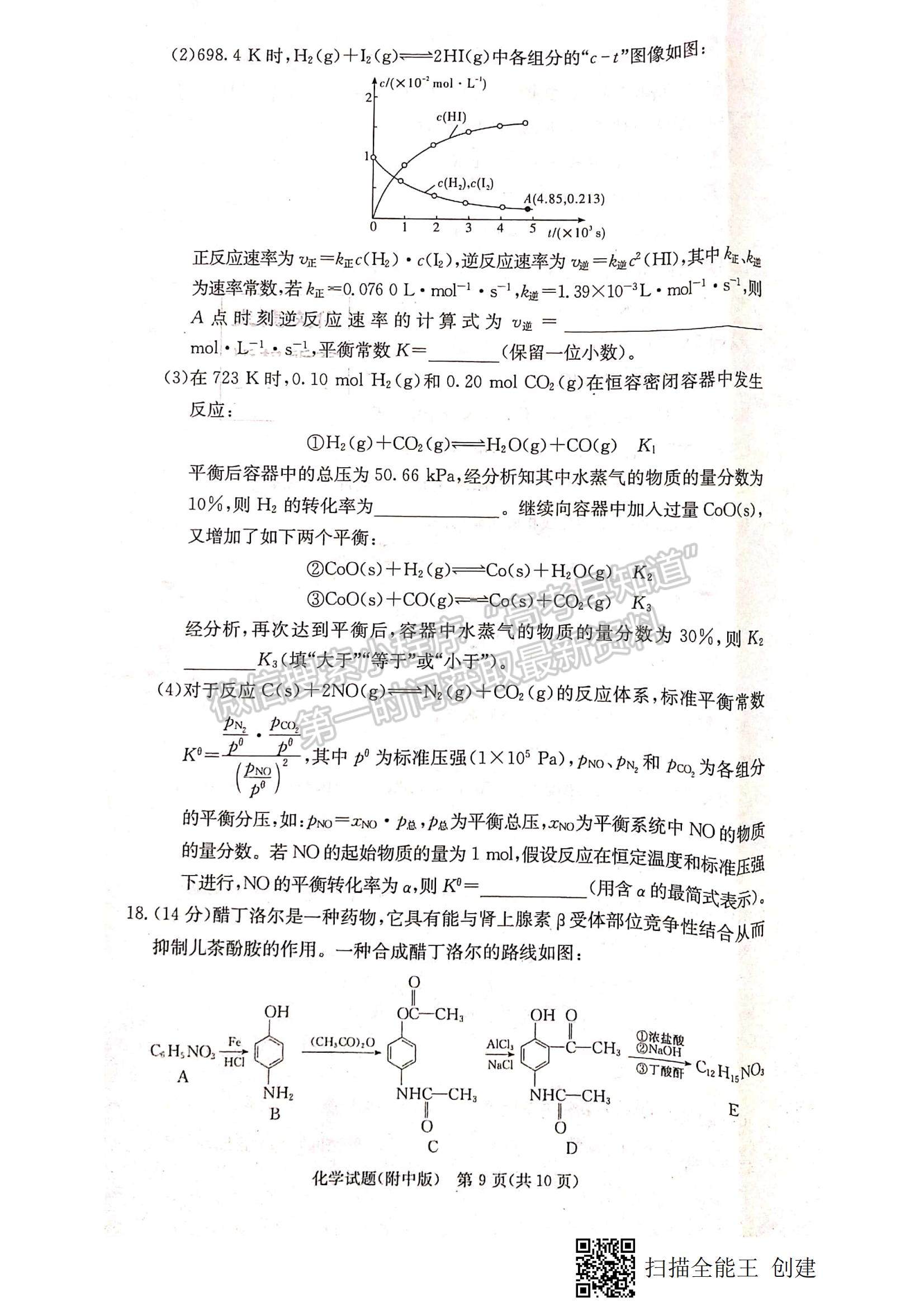 2023湖南師大附中高三上學(xué)期月考卷（四）化學(xué)試題及參考答案