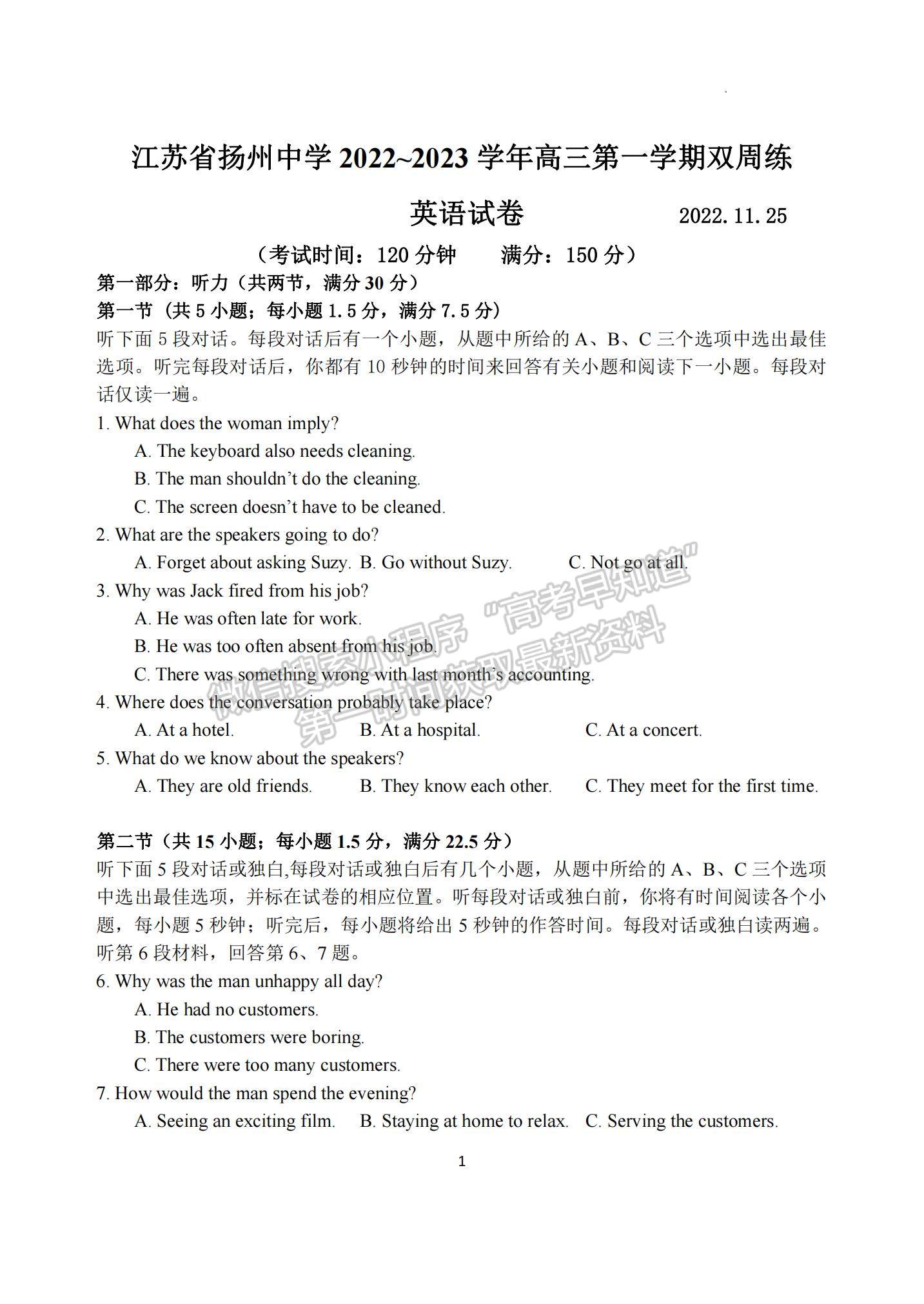 2023江苏省扬州中学高三上学期11月双周练（月考）英语试题及参考答案