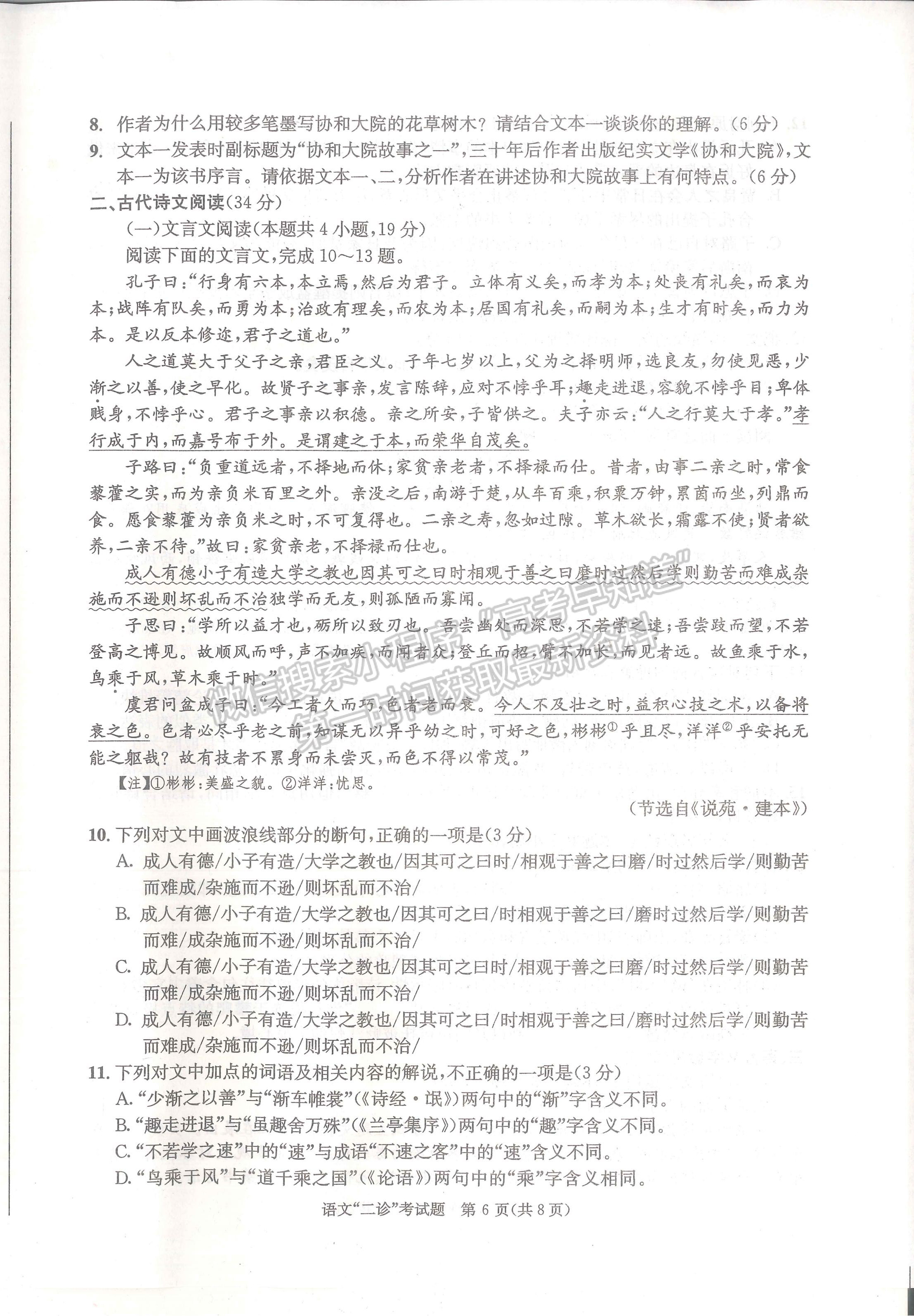 2023四川成都市2020級(jí)高中畢業(yè)班第二次診斷性檢測(cè)語(yǔ)文試題及答案