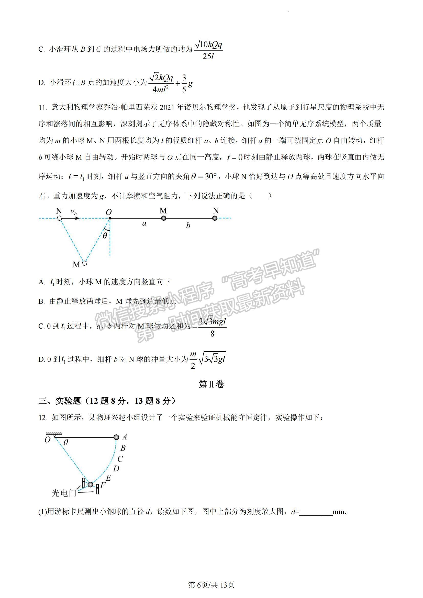 2023湖南師大附中高三上學(xué)期月考卷（四）物理試題及參考答案