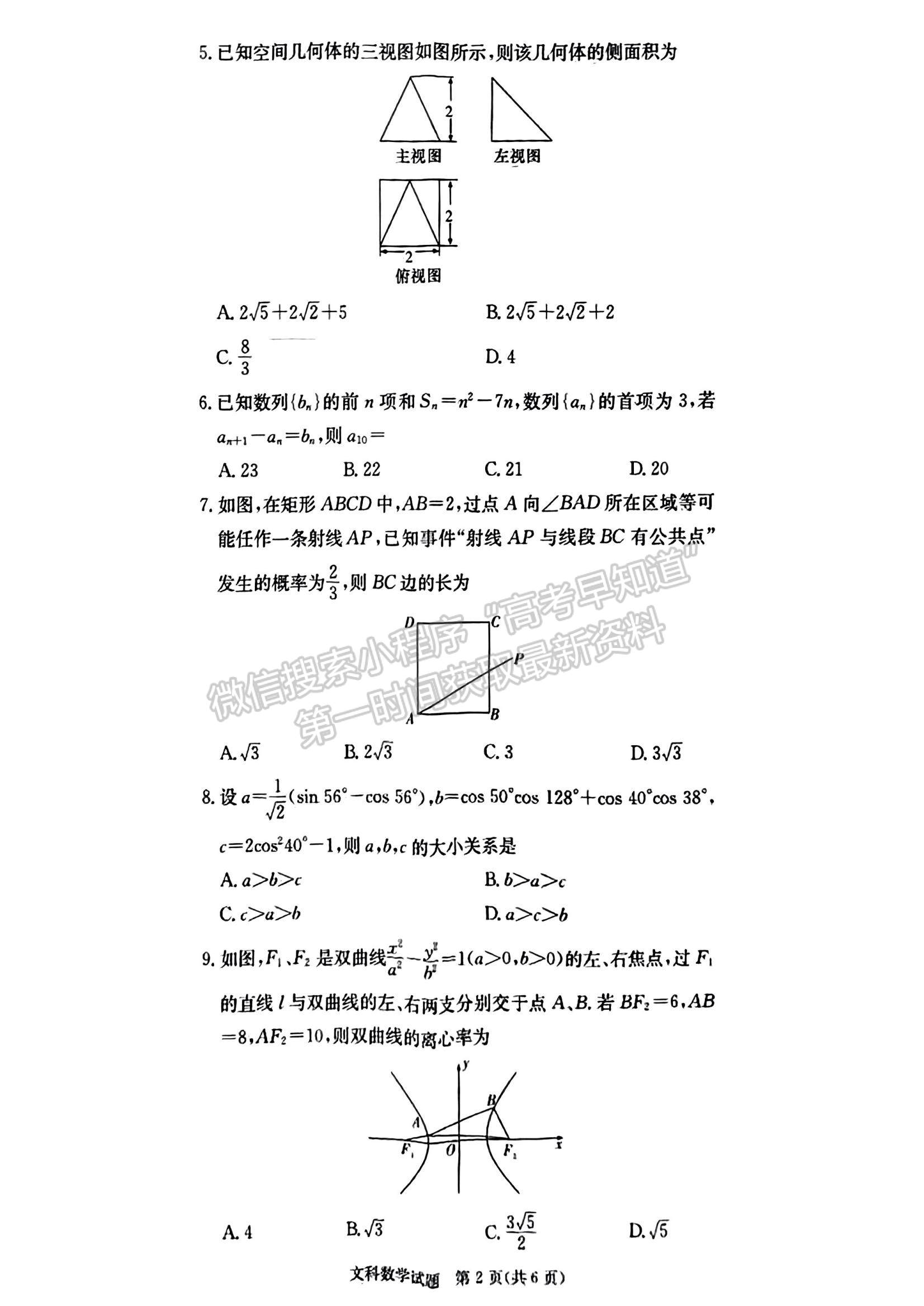 2023長郡十八校高三3月聯(lián)考文數(shù)