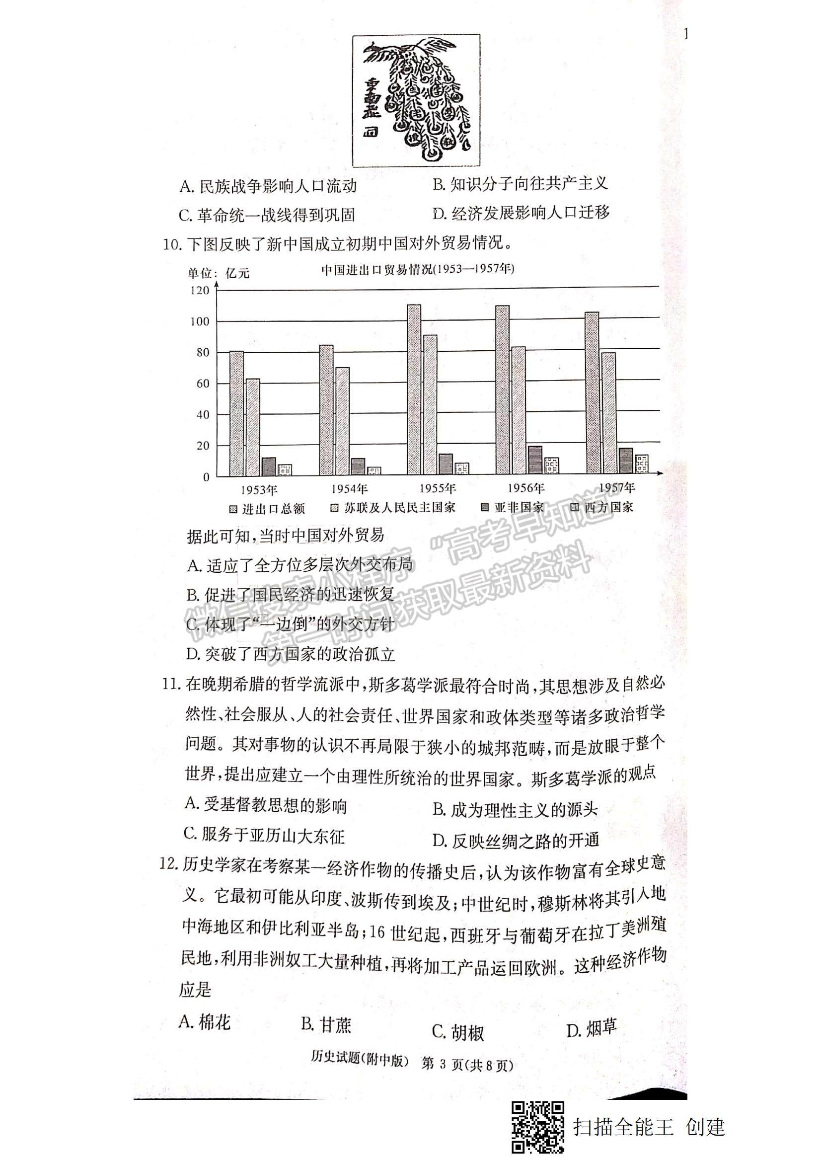 2023湖南師大附中高三上學(xué)期月考卷（四）政治試題及參考答案