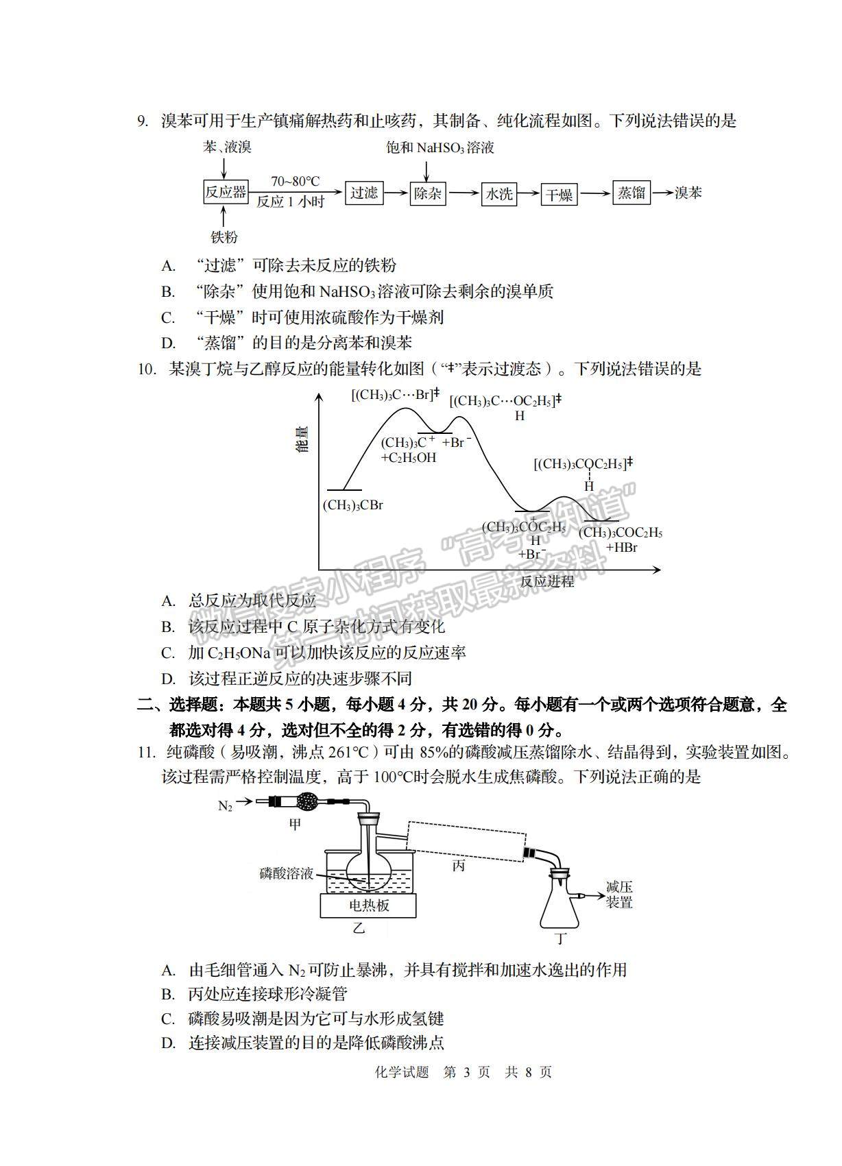 2023山東青島高三一模試卷及答案匯總-化學(xué)試卷及答案