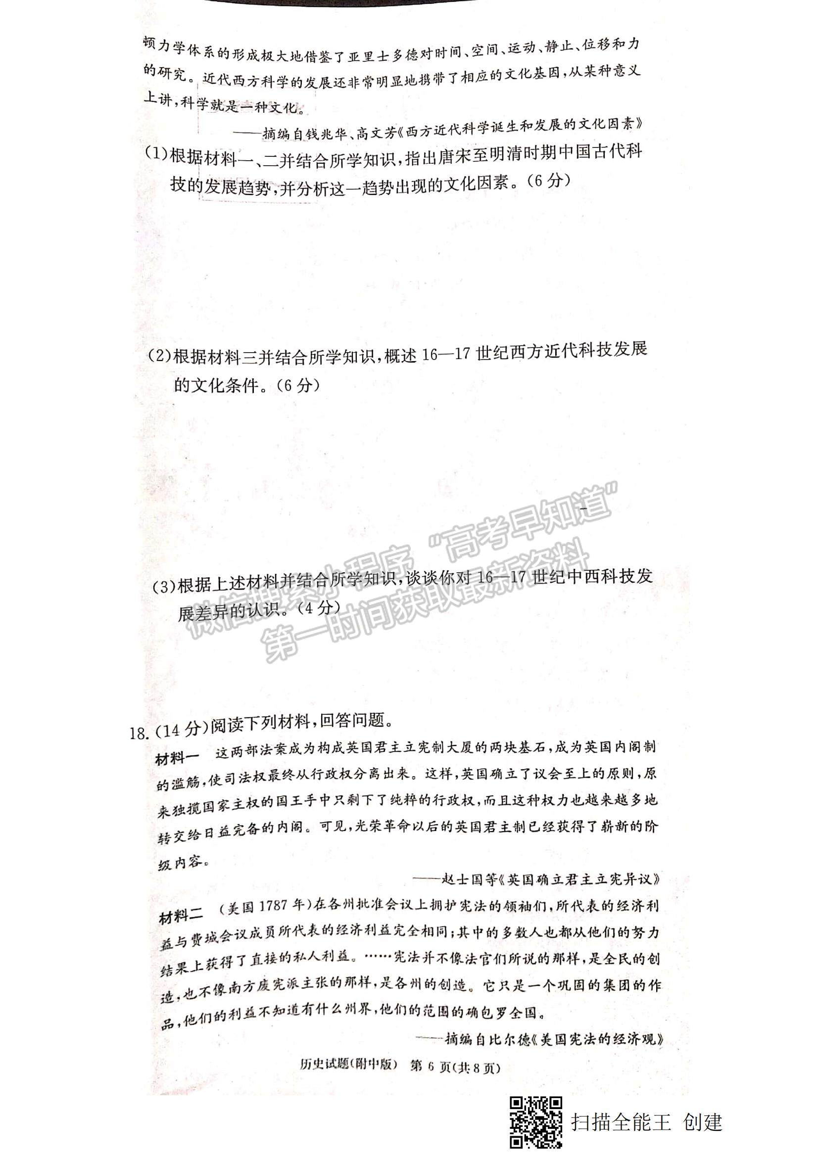 2023湖南師大附中高三上學(xué)期月考卷（四）歷史試題及參考答案