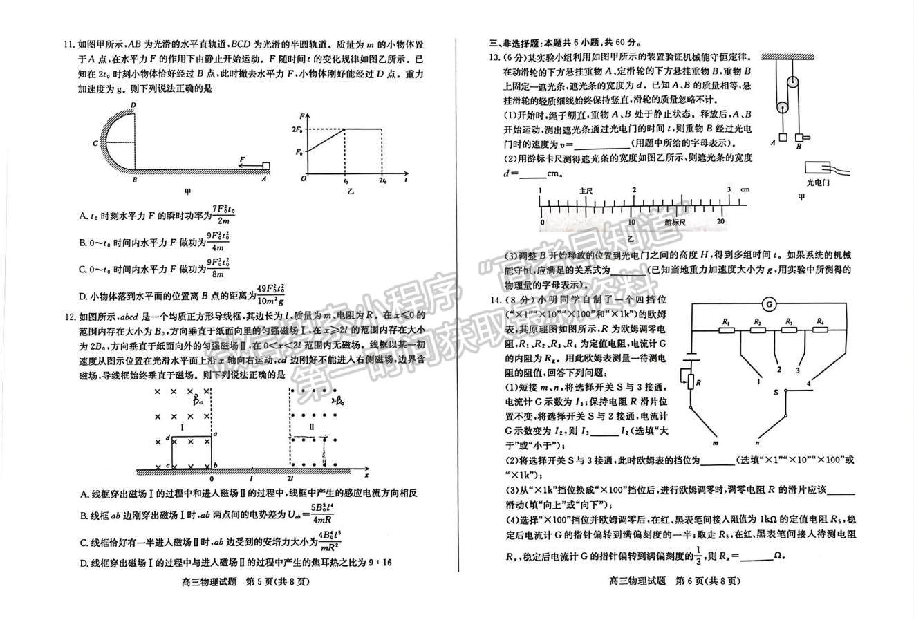 2023山東棗莊高三二模試卷及答案匯總-物理試卷及答案