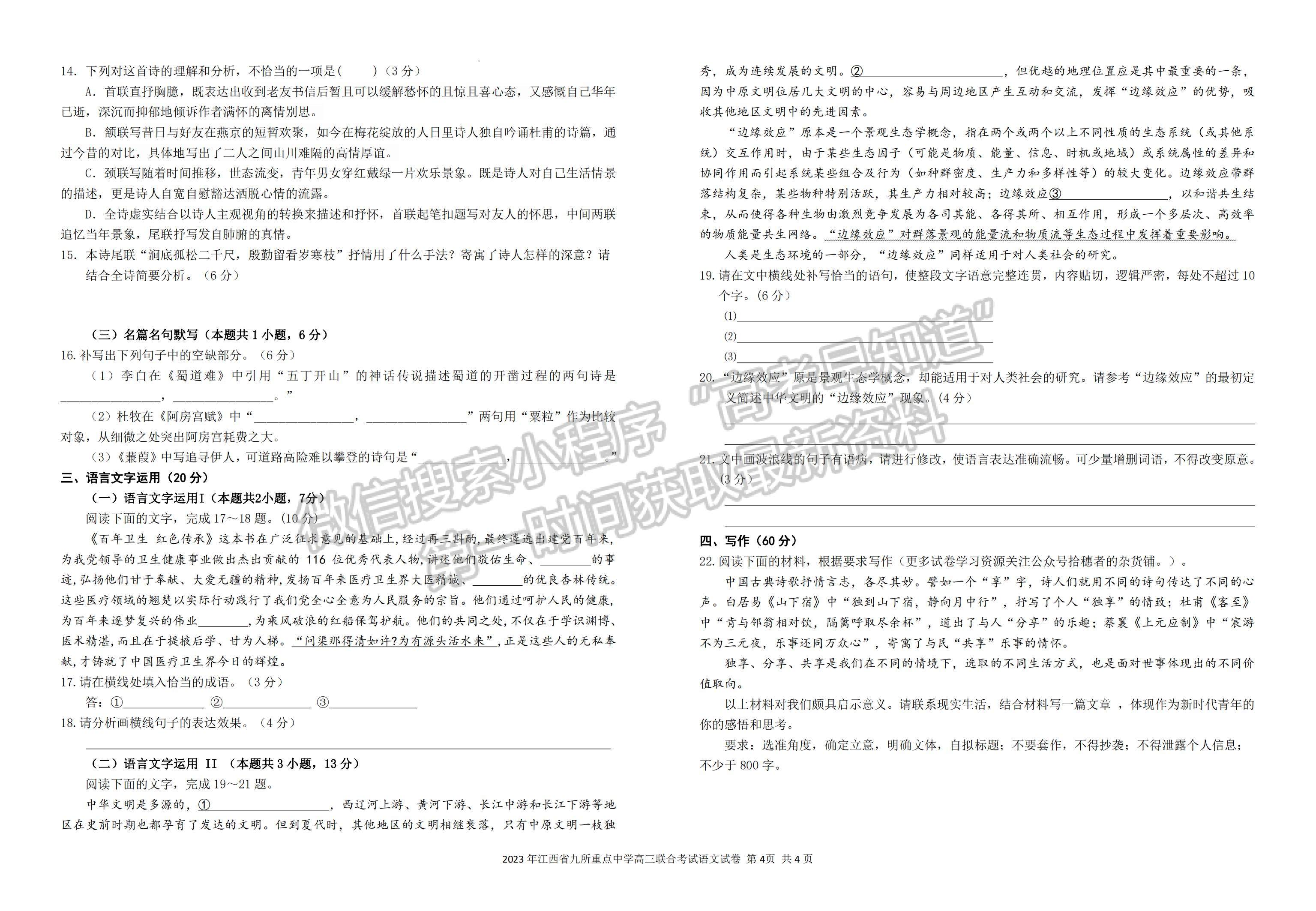 2023江西九校聯(lián)盟高三3月聯(lián)考語(yǔ)文