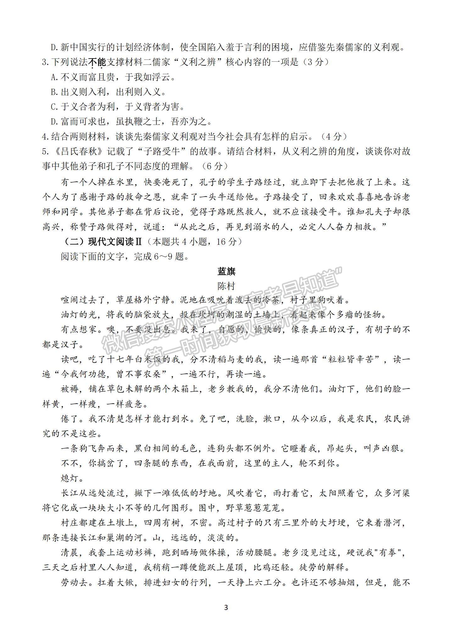 2023江蘇省揚州中學高三上學期11月雙周練（月考）語文試題及參考答案