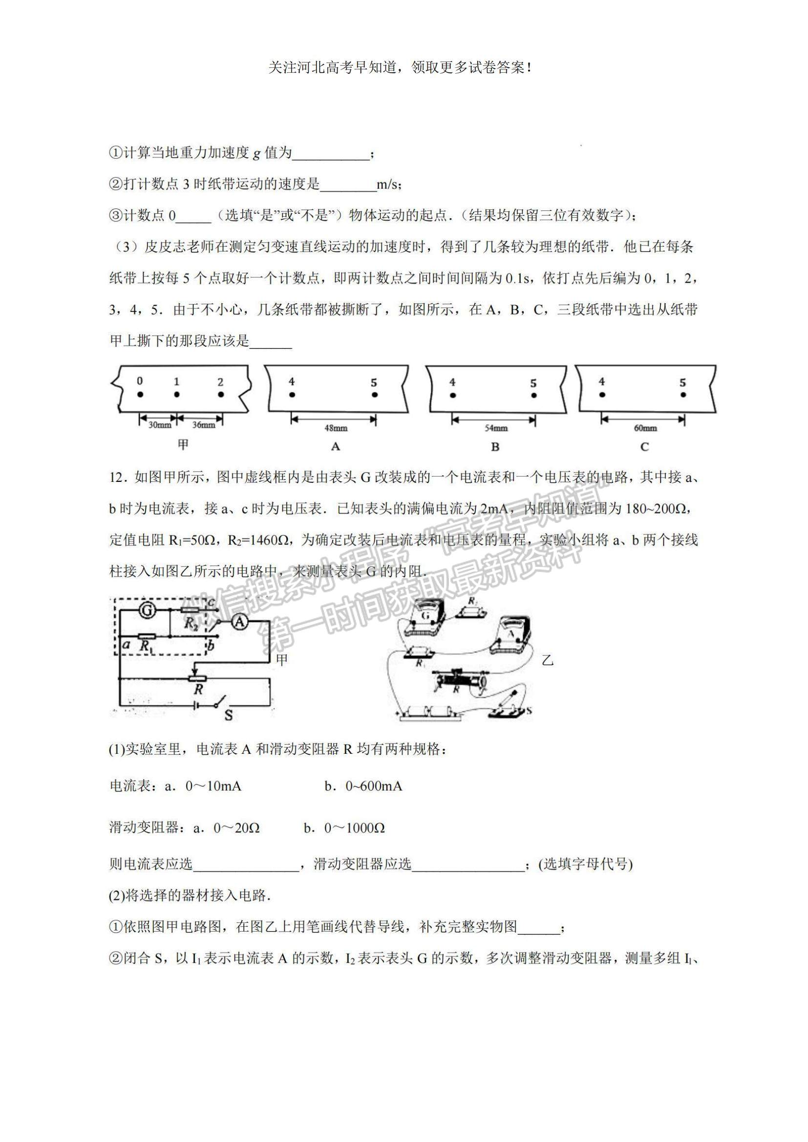 2023河北省冀東名校高三上學(xué)期11月期中考試物理試題及參考答案