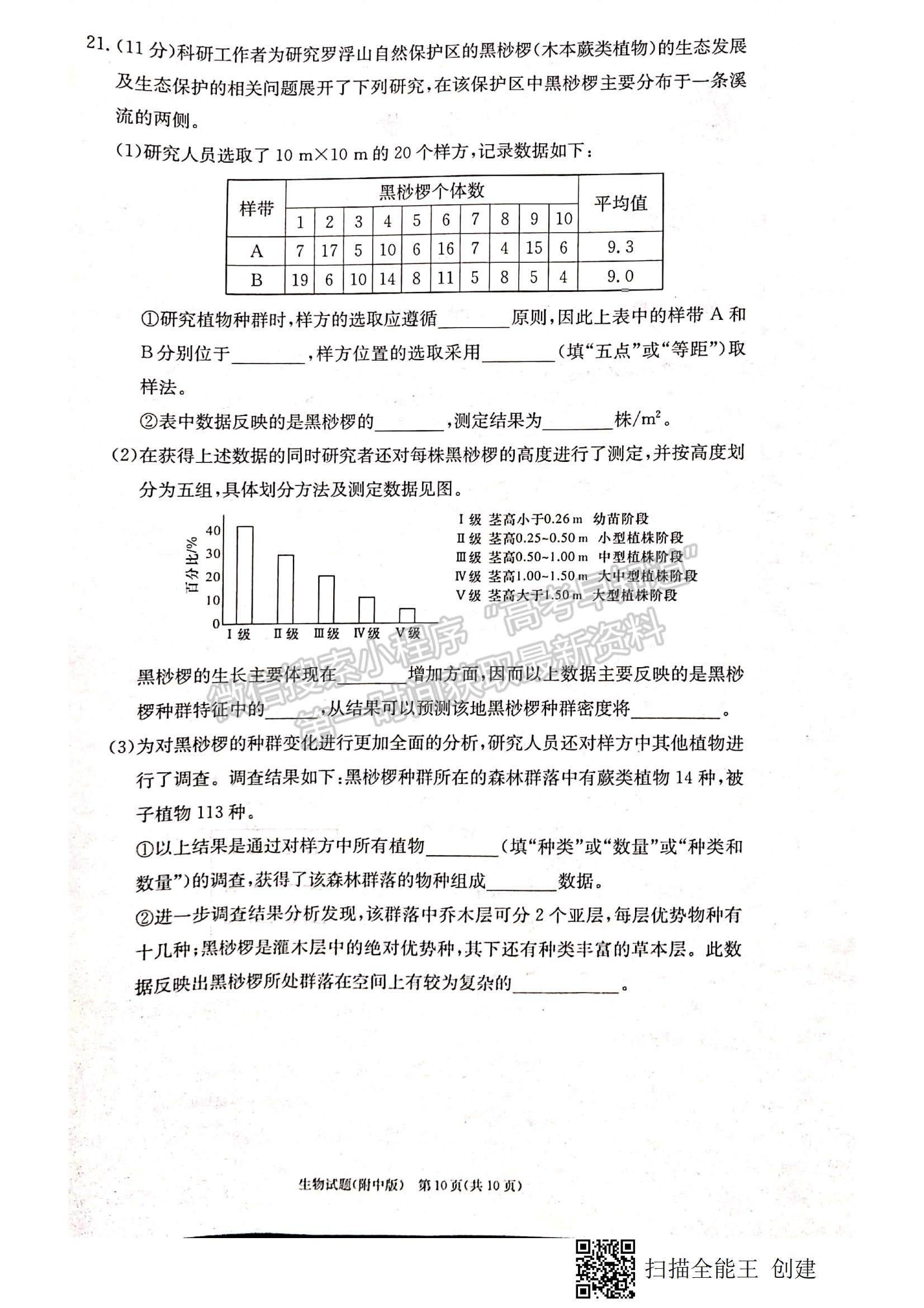 2023湖南師大附中高三上學(xué)期月考卷（四）生物試題及參考答案