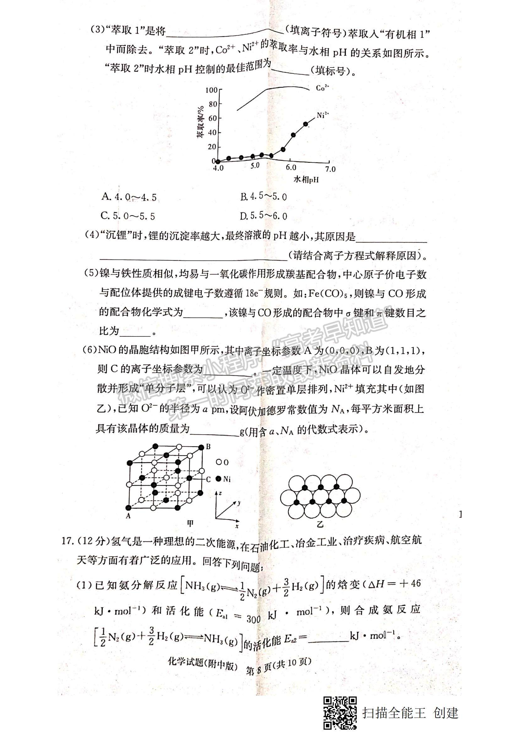 2023湖南師大附中高三上學期月考卷（四）化學試題及參考答案