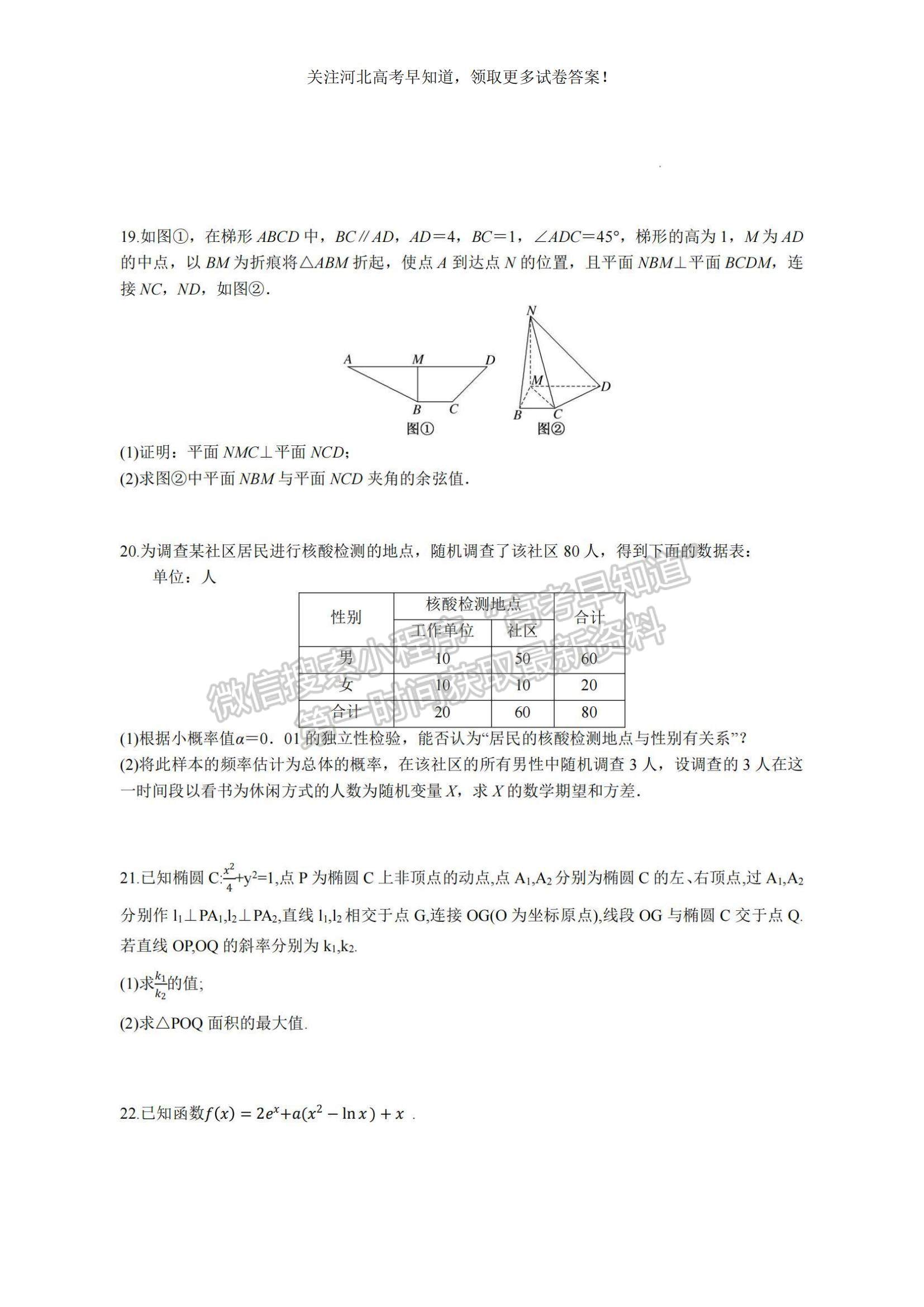 2023河北省冀東名校高三上學(xué)期11月期中考試數(shù)學(xué)試題及參考答案