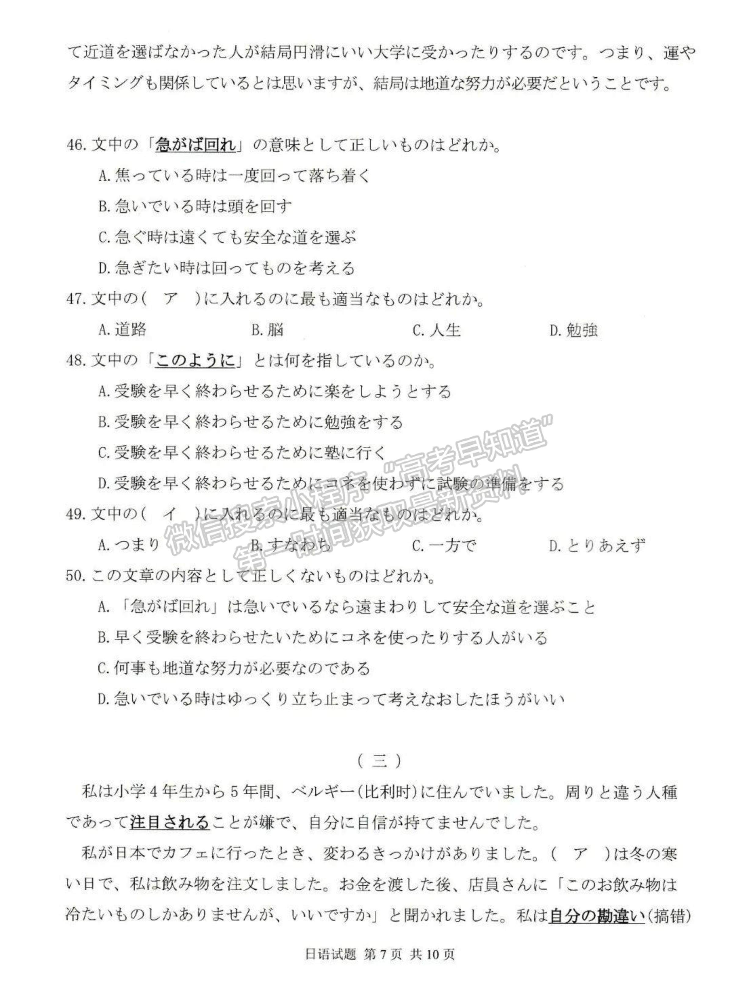 2023山东青岛高三一模试卷及答案汇总-日语试卷及答案