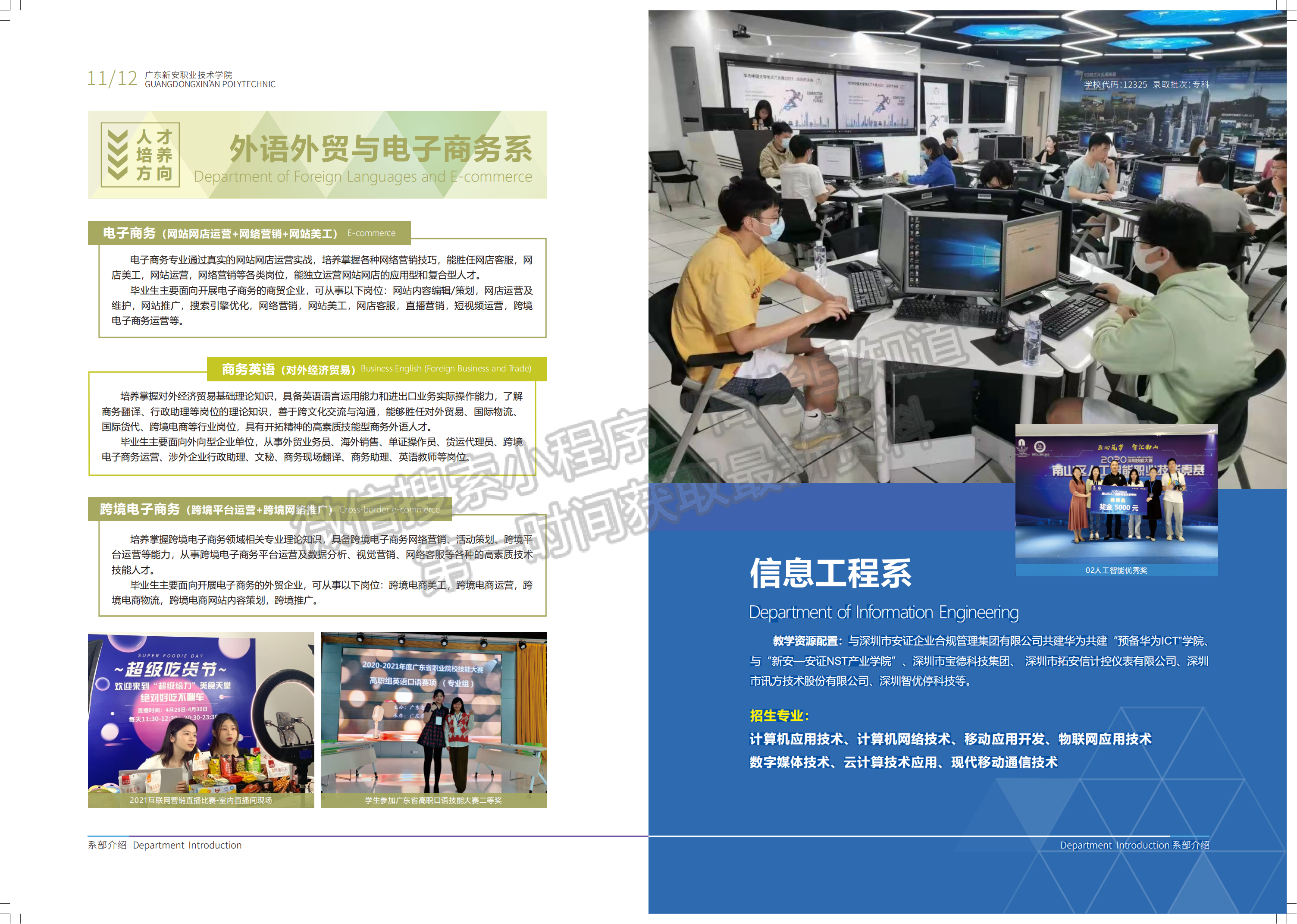 广东新安职业技术学院2023年招生简章