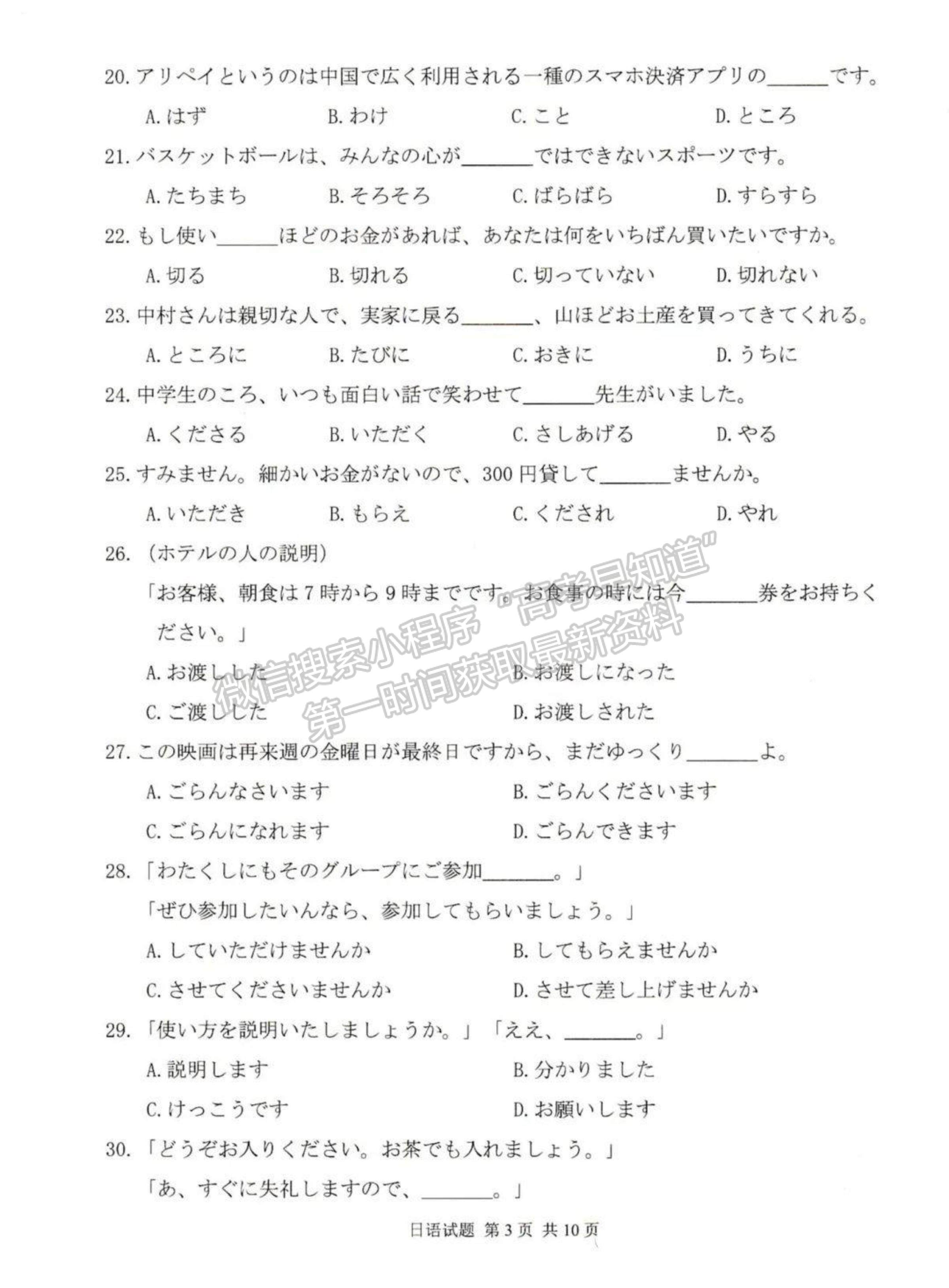 2023山東青島高三一模試卷及答案匯總-日語(yǔ)試卷及答案