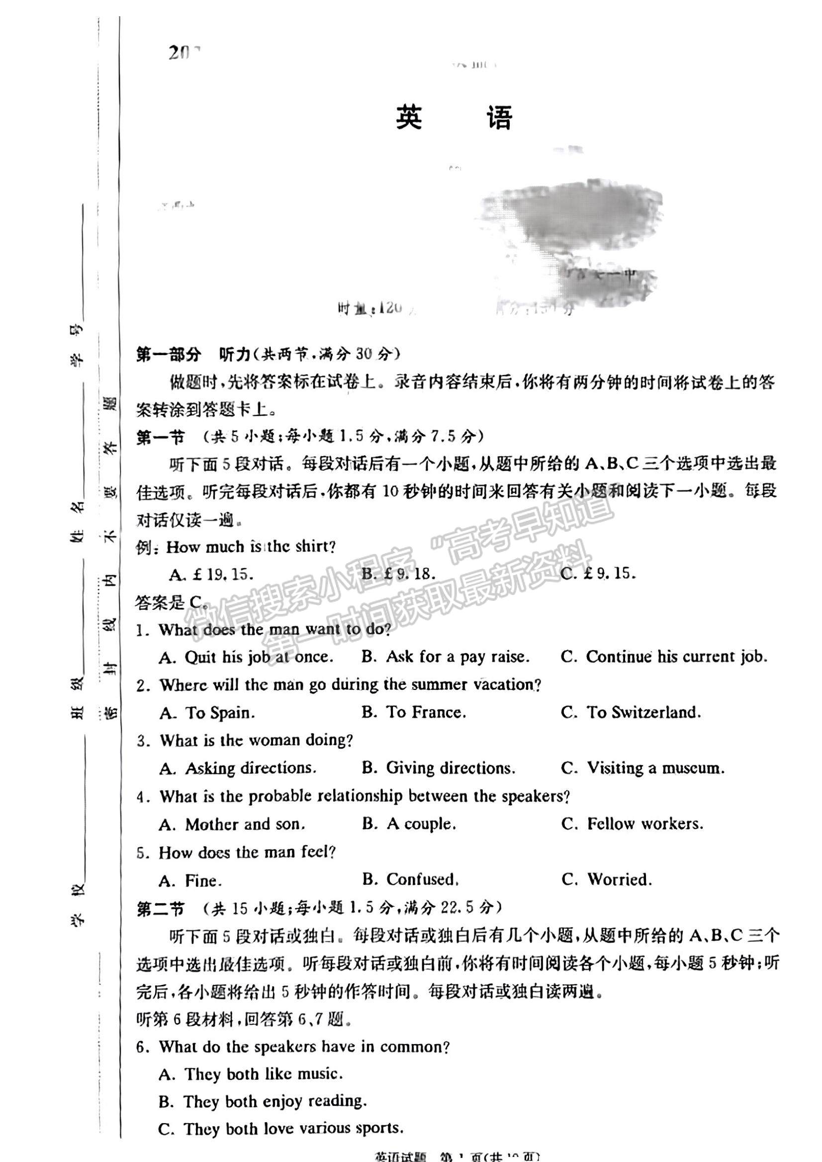 2023長郡十八校高三3月聯(lián)考英語