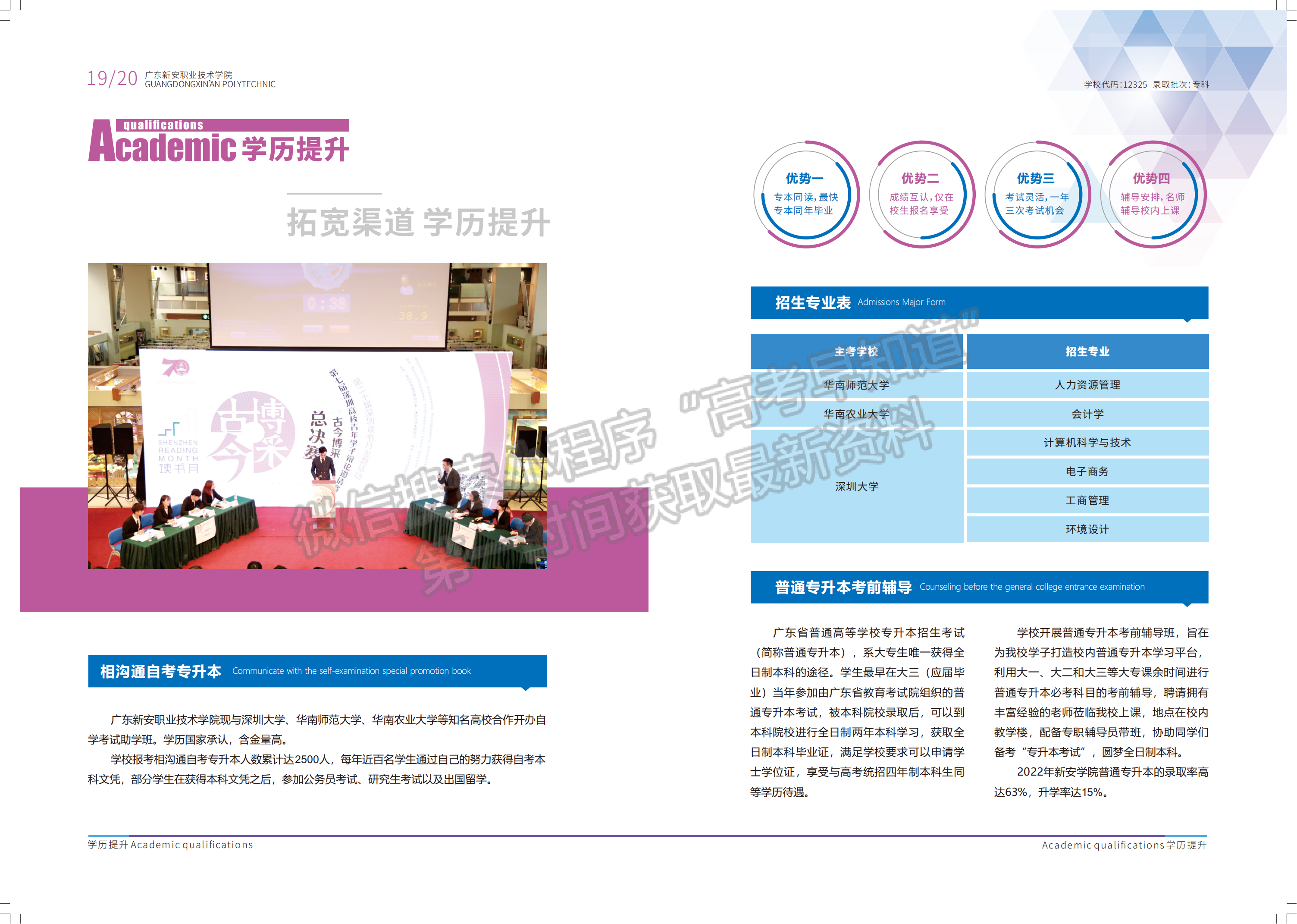 广东新安职业技术学院2023年招生简章