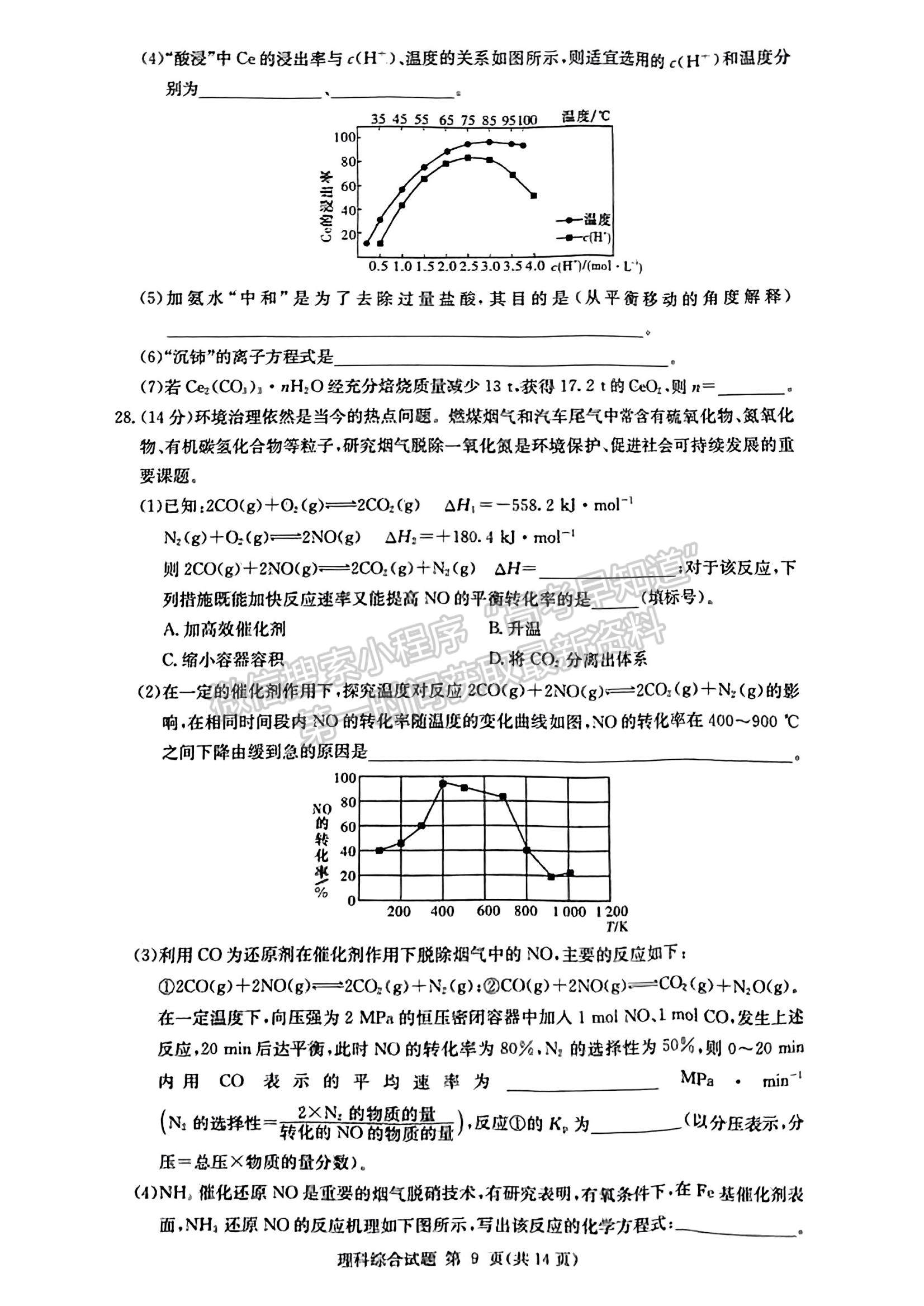 2023长郡十八校高三3月联考理综