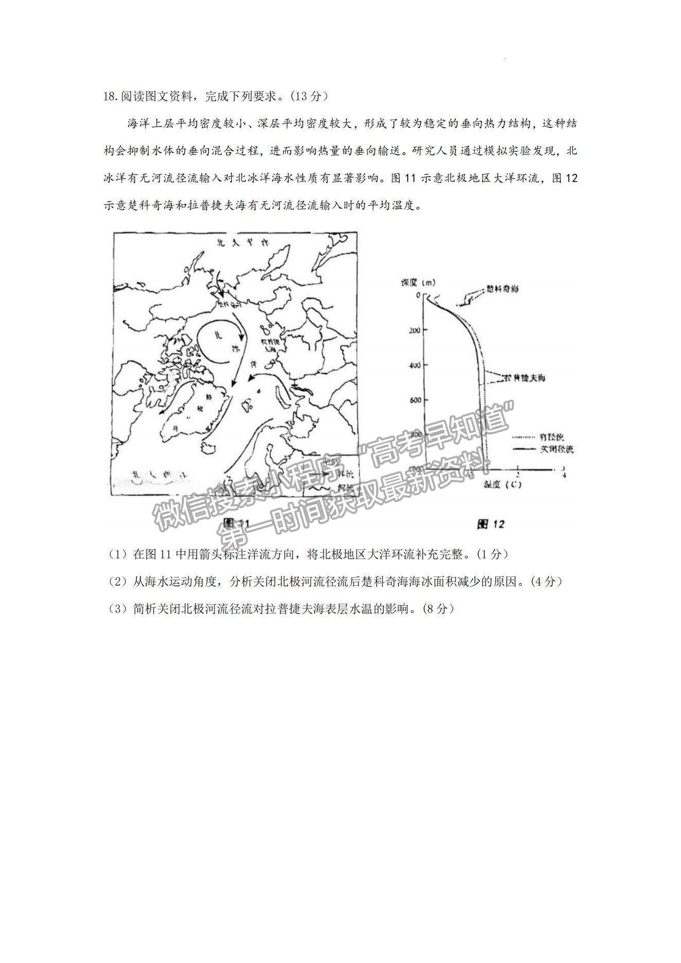 2023山东青岛高三一模试卷及答案汇总-地理试卷及答案