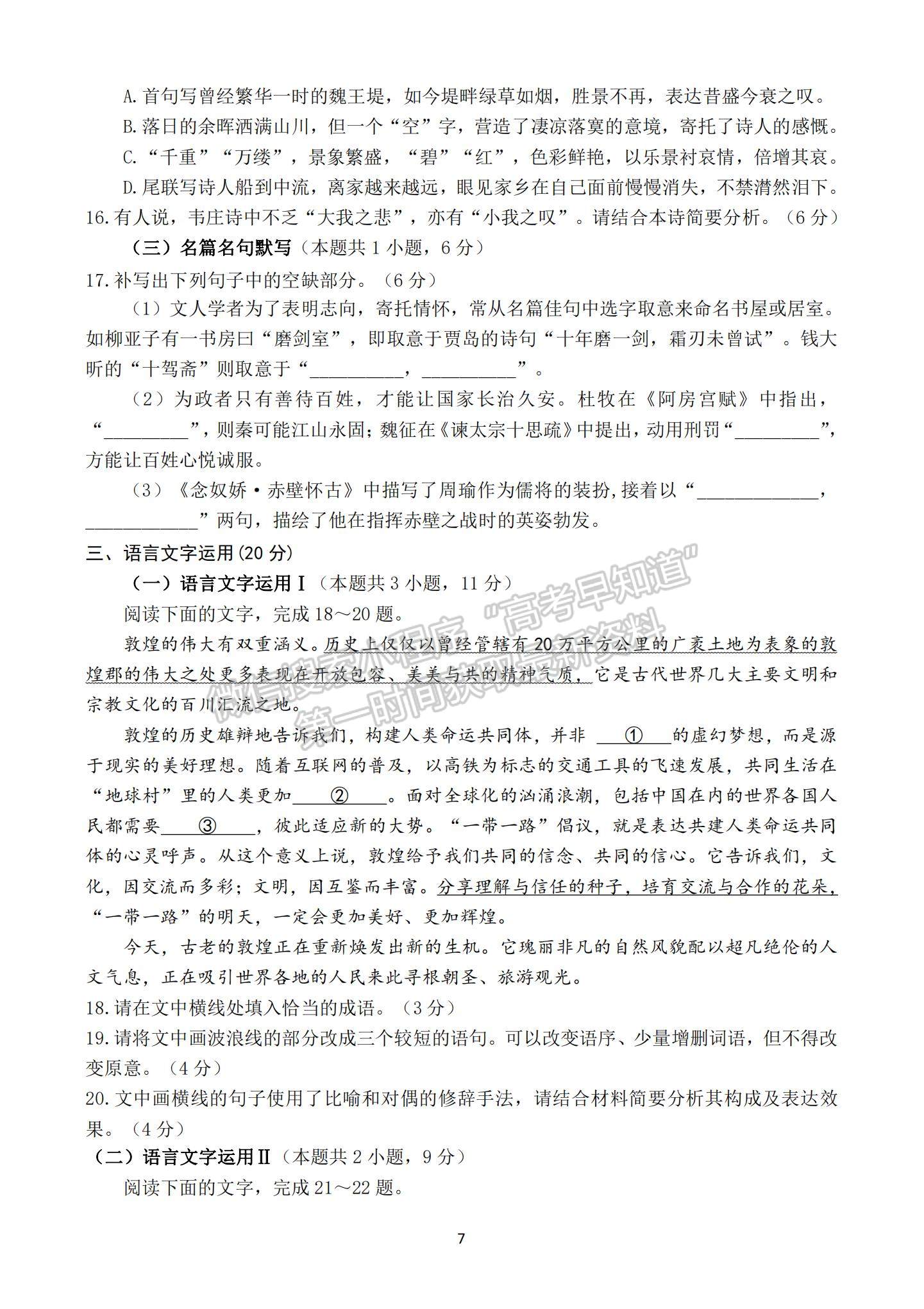 2023江蘇省揚州中學高三上學期11月雙周練（月考）語文試題及參考答案