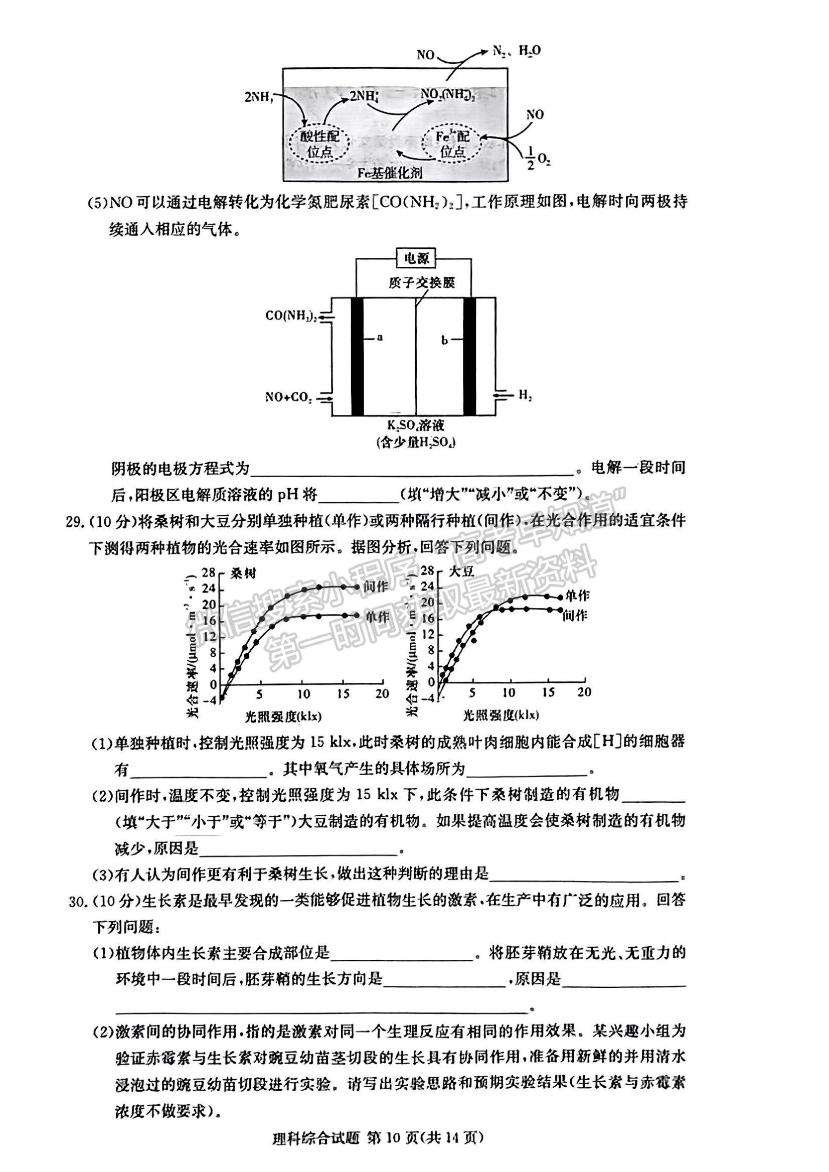 2023长郡十八校高三3月联考理综